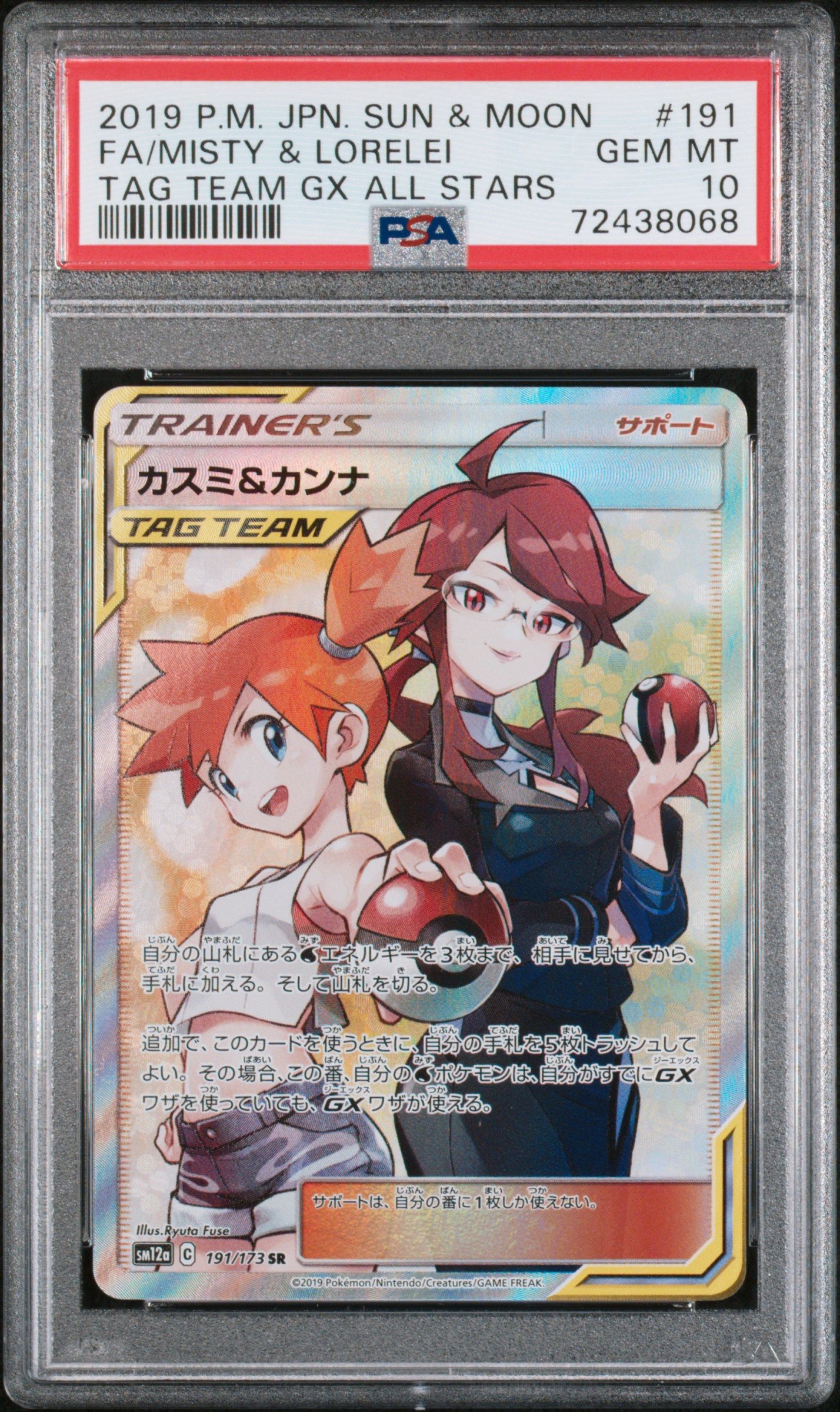 カスミ＆カンナsr 「TAG TEAM GX タッグオールスターズ」 カスミ&カンナ SR PSA9 TAG TEAM GXタッグオールスターズ 2025年最新