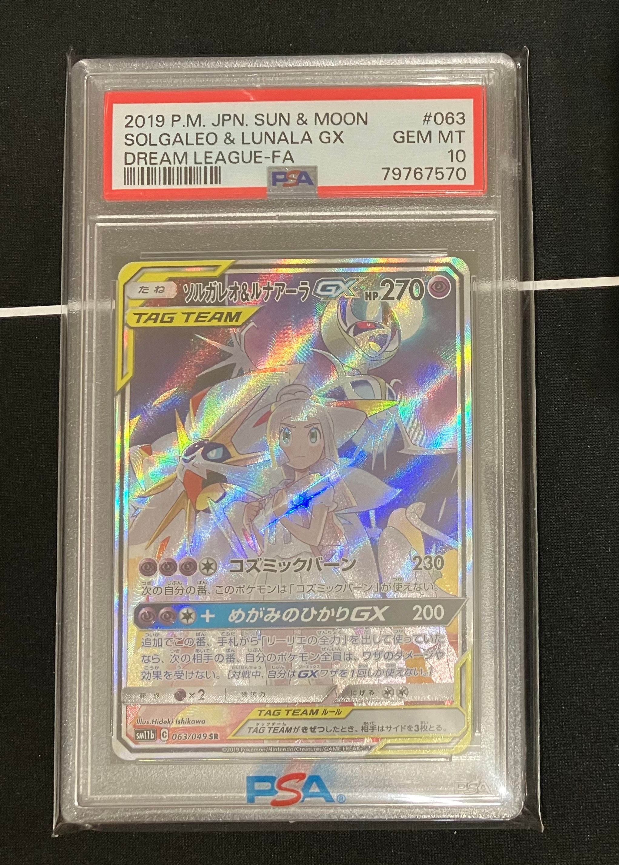 ソルガレオ&ルナアーラGX (リーリエ) SR :SA (ソルルナGX) [SM11b 063/049](強化拡張パック「ドリームリーグ」)