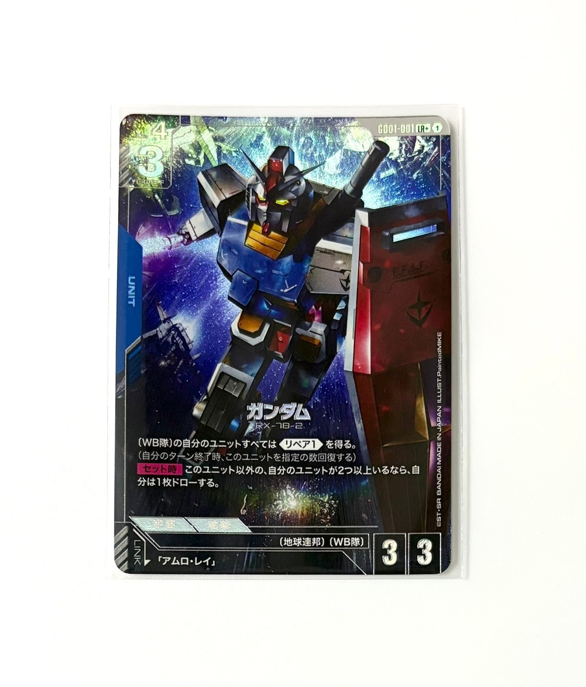 ガンダム LR+ [GD01-001](ブースターパック「ニュータイプライジング」)