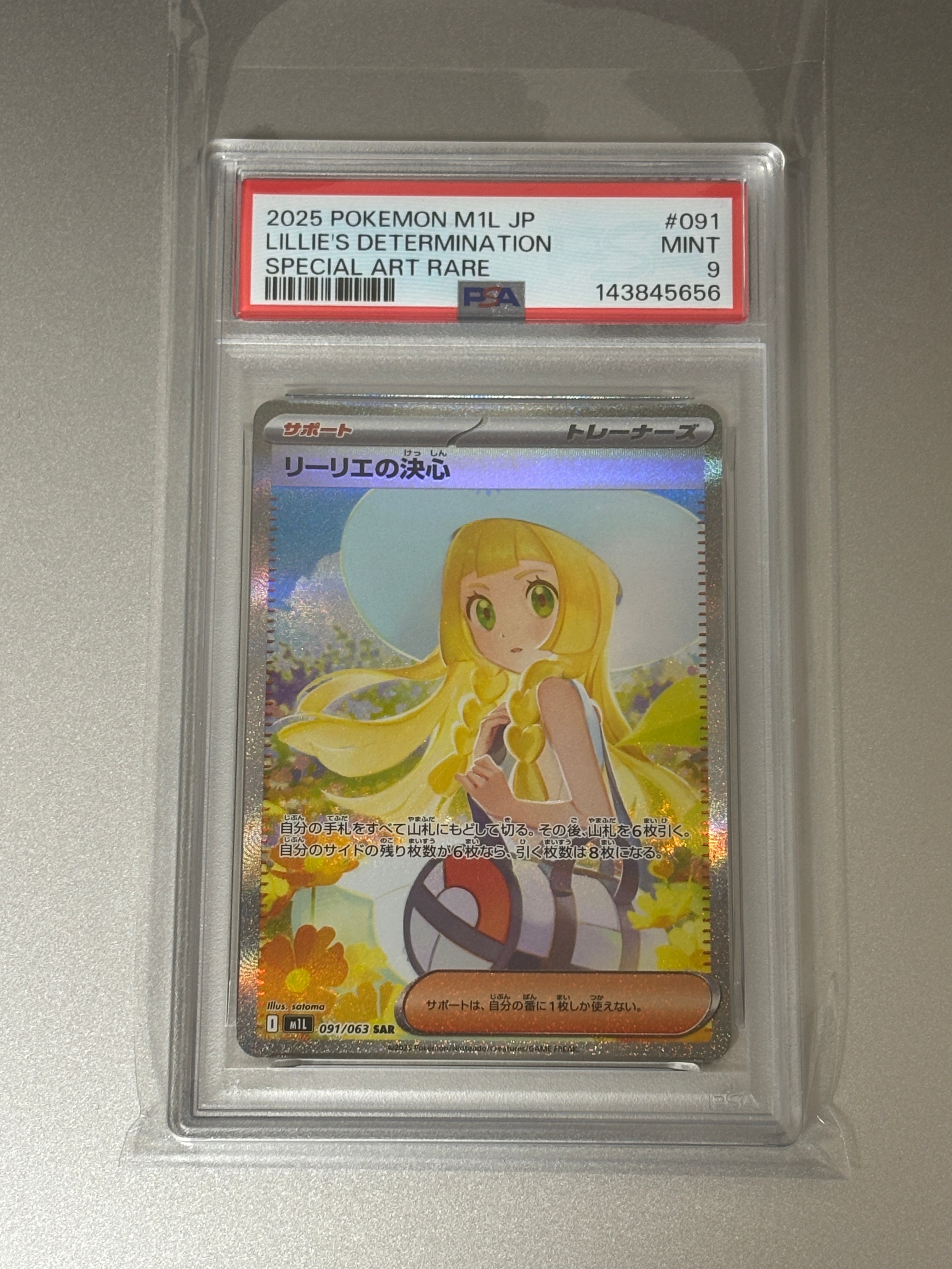 リーリエの決心 SAR [M1L 091/063](拡張パック「メガブレイブ」)