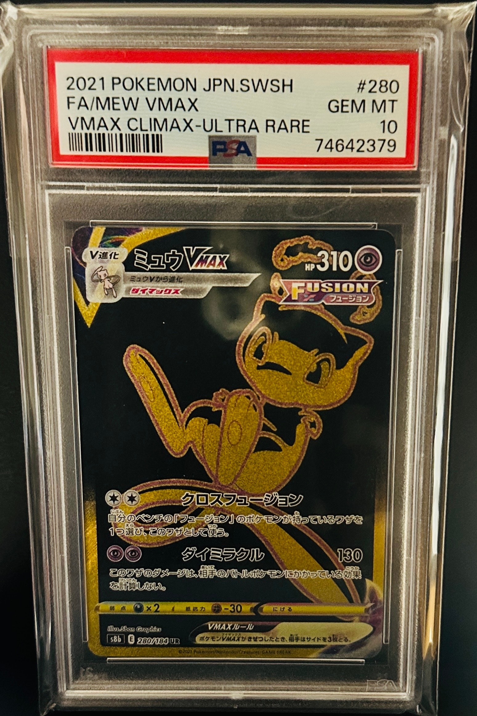 PSA10】ミュウVMAX UR[S8b 280/184](ハイクラスパック「VMAX