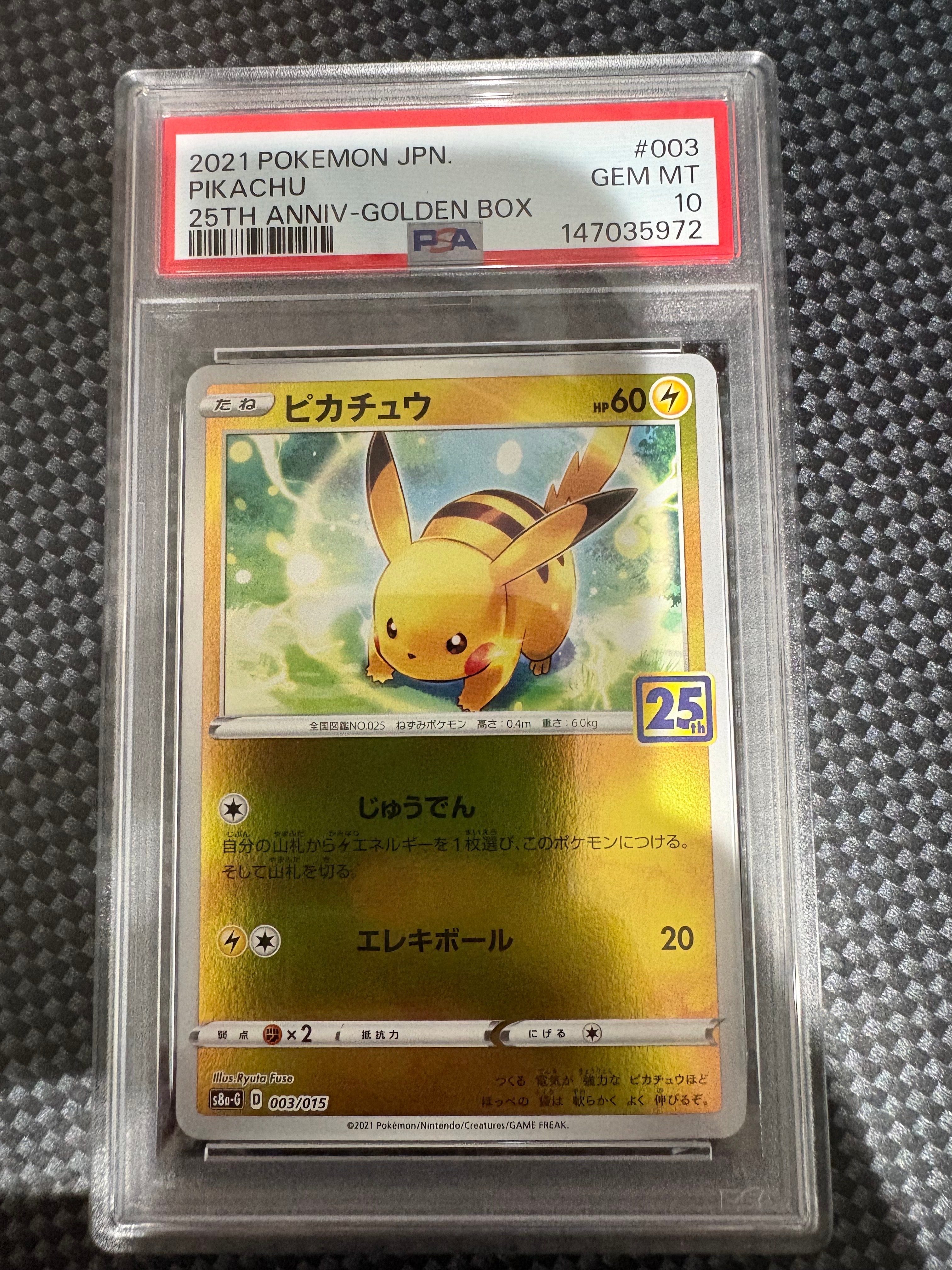 ピカチュウ [S8a-G 003/015](25th アニバーサリー ゴールデンボックス