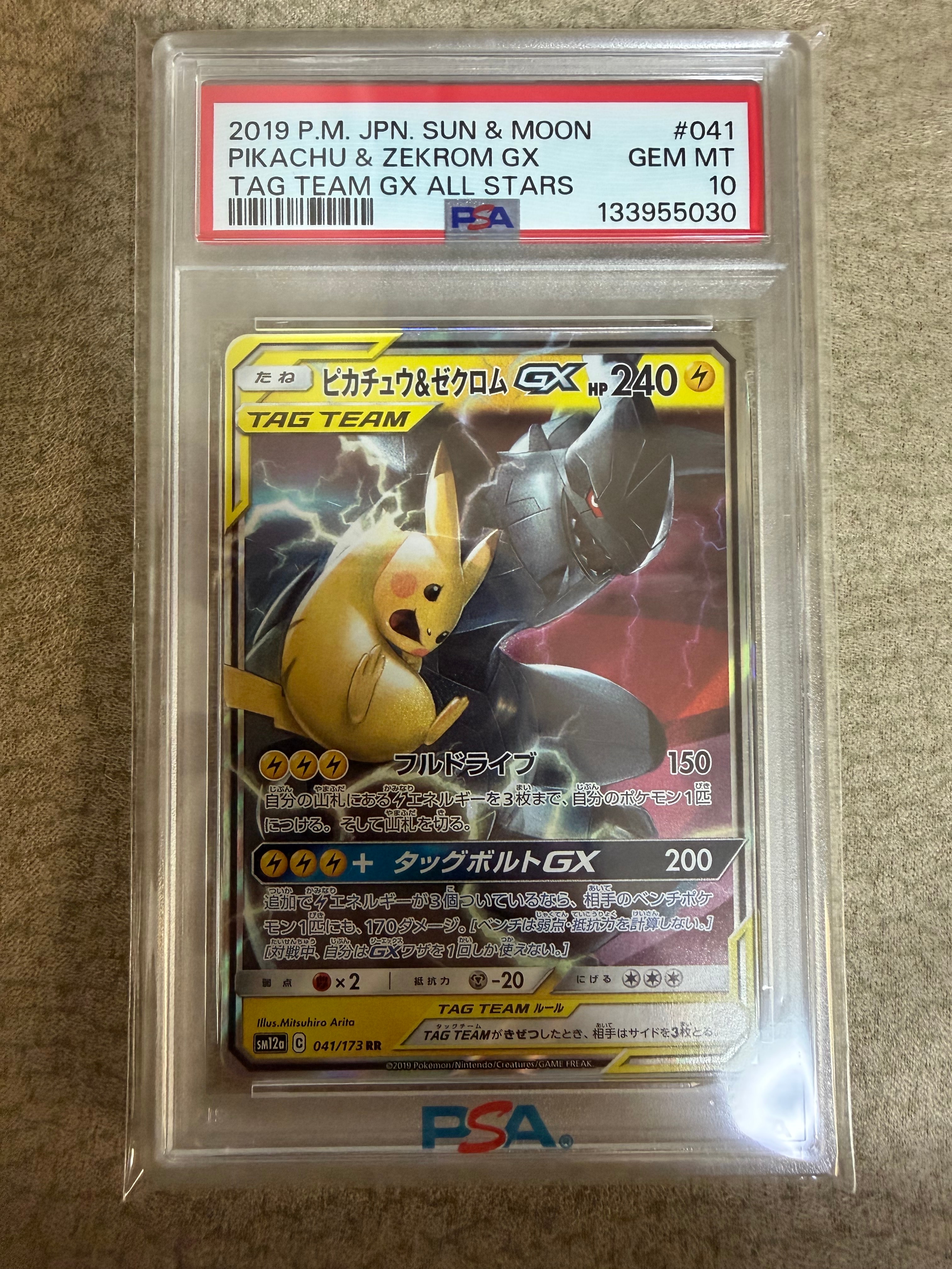 ピカチュウ&ゼクロムGX RR [SM12a 041/173](ハイクラスパック「TAG TEAM GX タッグオールスターズ」)