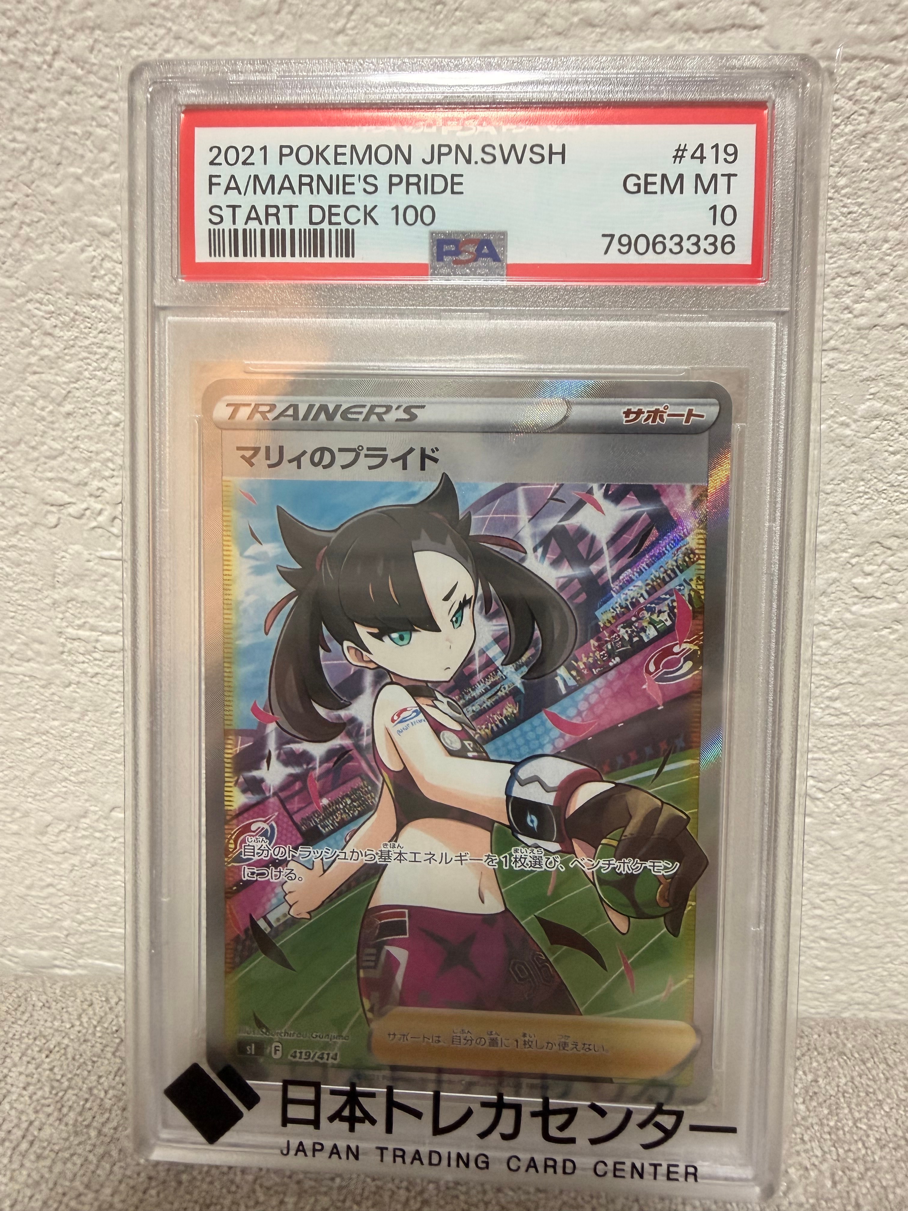 PSA9】マリィのプライド[SI 419/414](スタートデッキ100) 1枚の中古