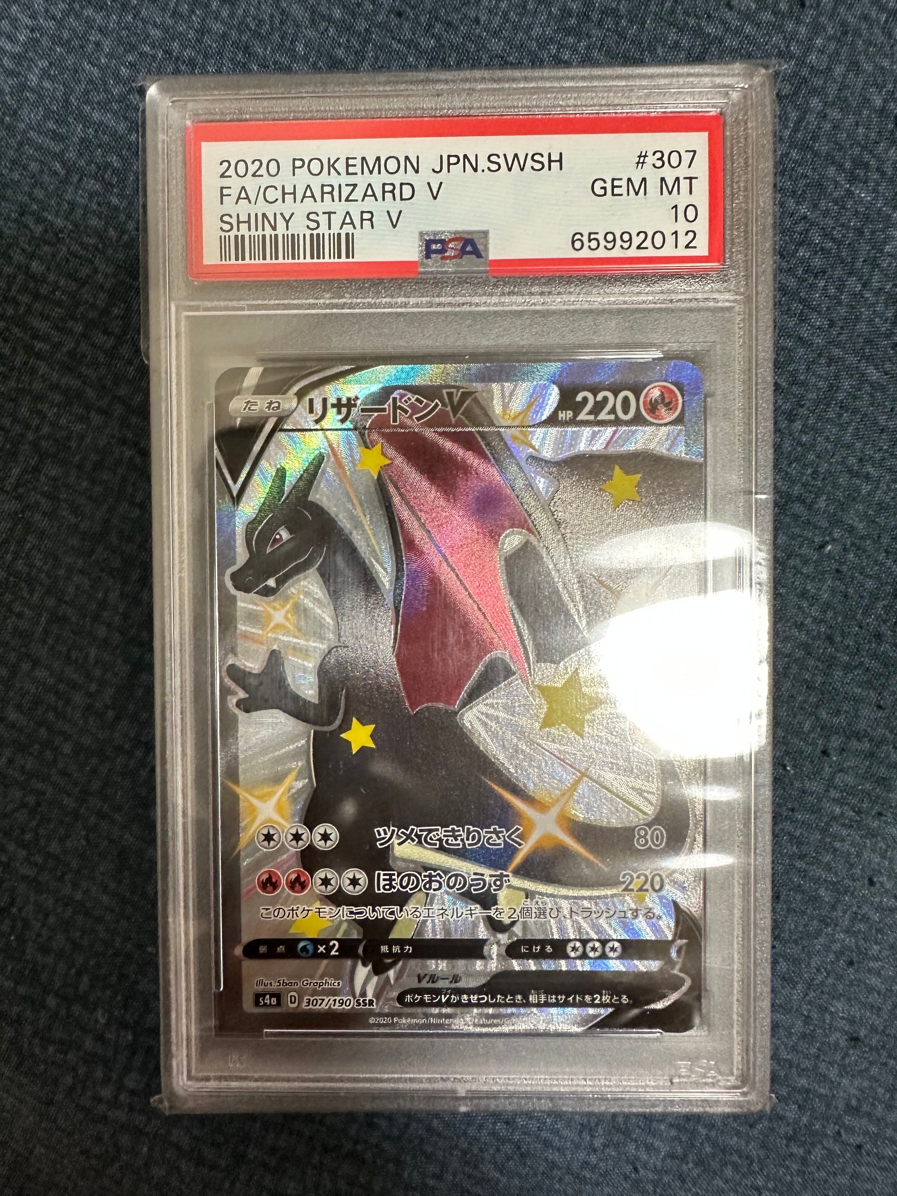 リザードンV SSR[S4a 307/190](ハイクラスパック「シャイニースターV」)