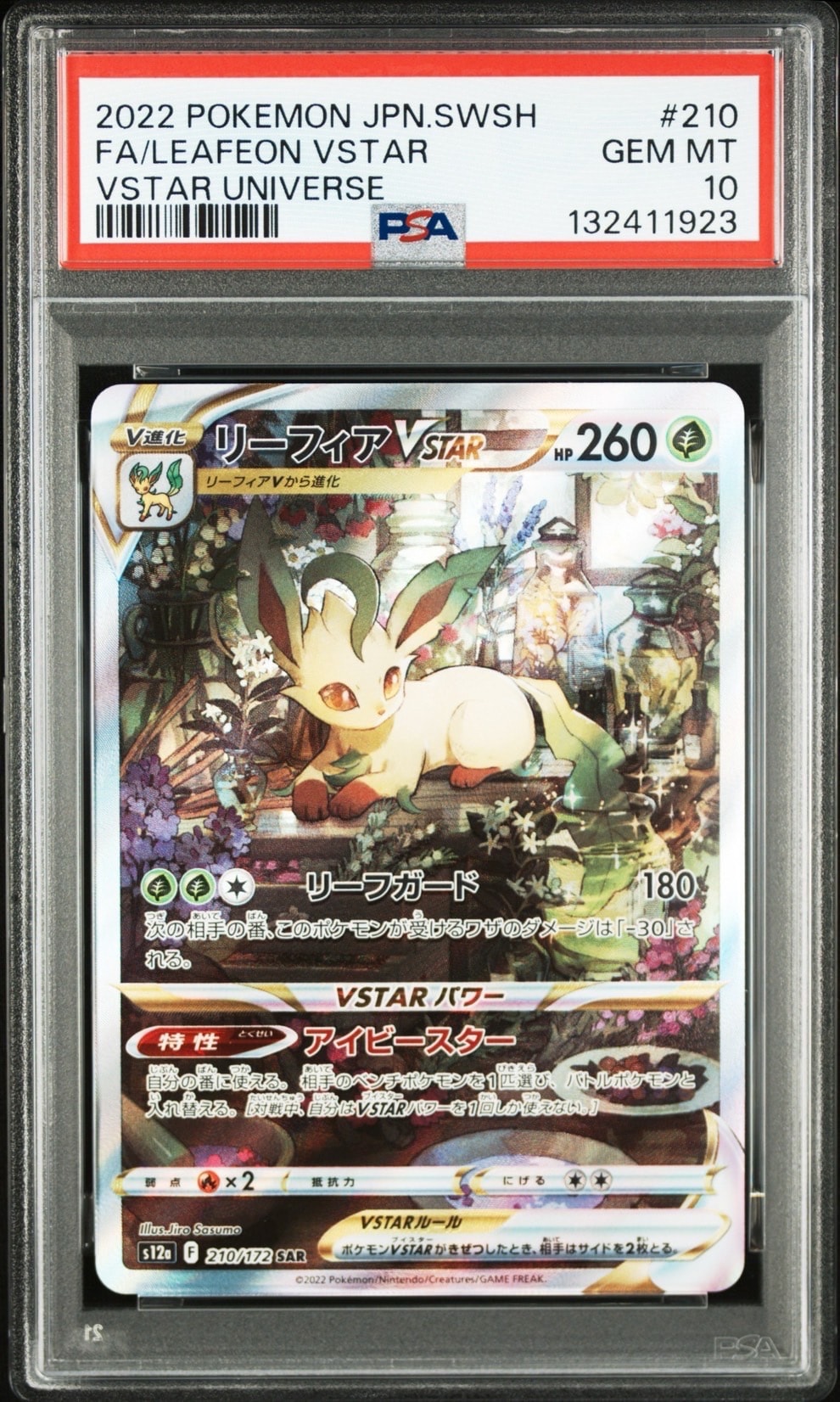 リーフィアVSTAR SAR[s12a 210/172](ハイクラスパック「VSTARユニバース」)