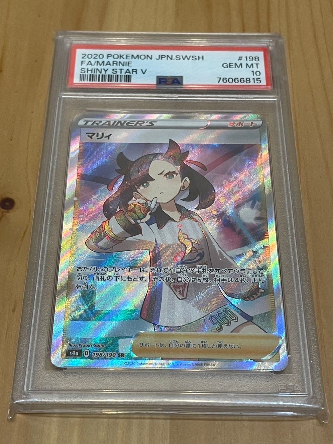 マリィ SR (シャイニーマリィ) [S4a 198/190](ハイクラスパック「シャイニースターV」)