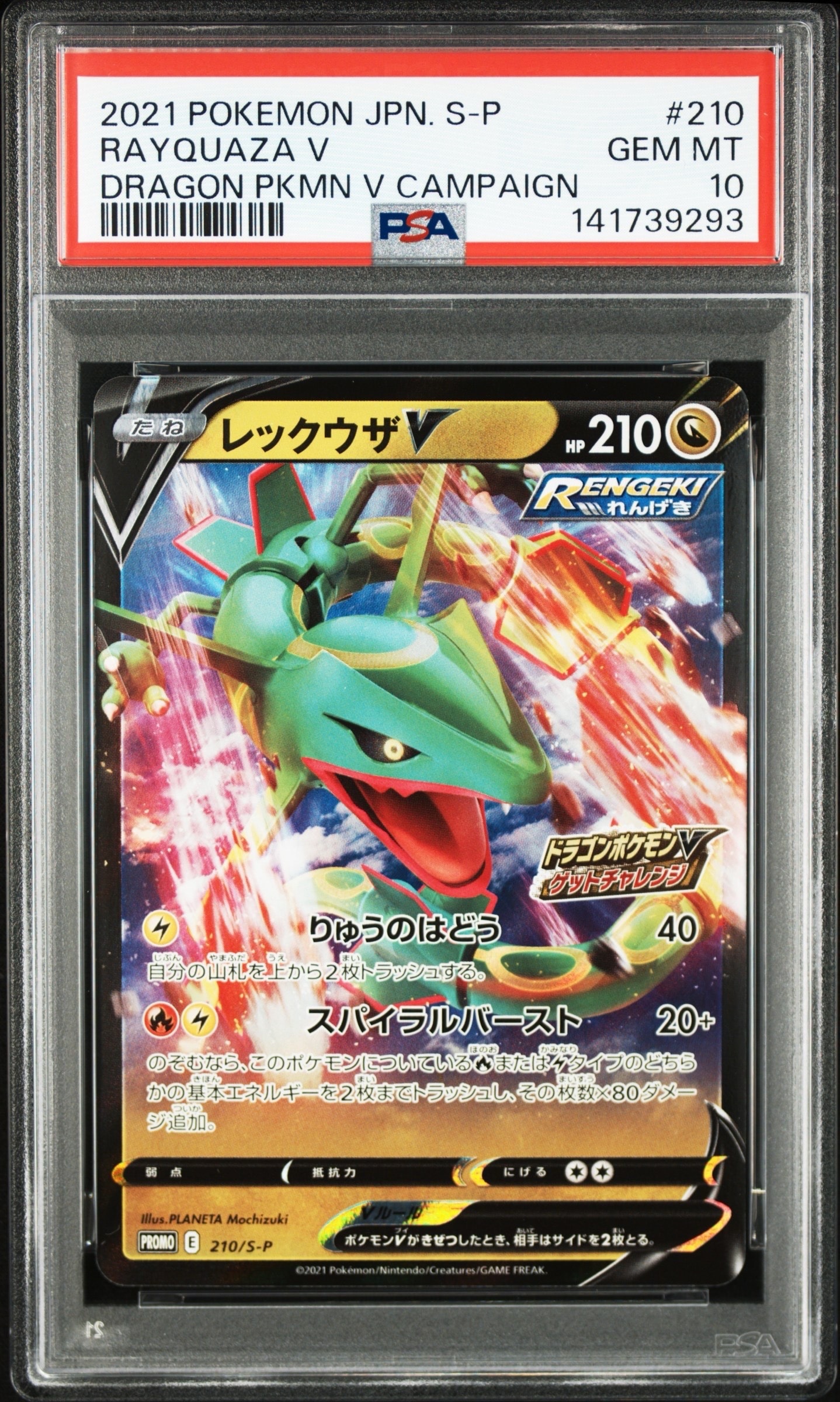 ボーマンダLV.X ☆ Pt4 アルセウス光臨 072/090 1ED PSA10】ボーマンダLV.X ☆: 1ED[Pt4 072/090](拡張パック「アルセウス