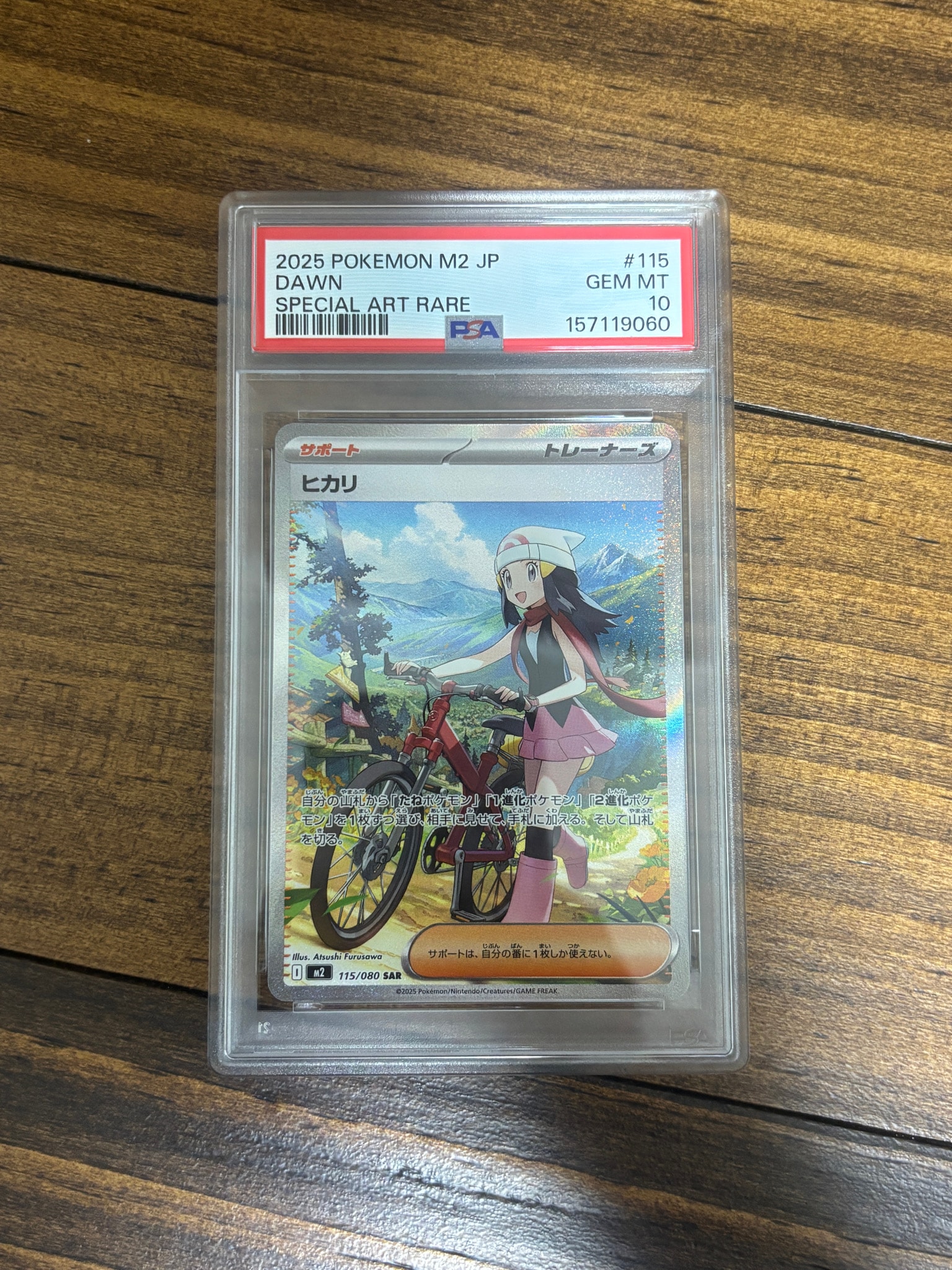 ヒカリ SAR [M2 115/080](拡張パック「インフェルノX」)