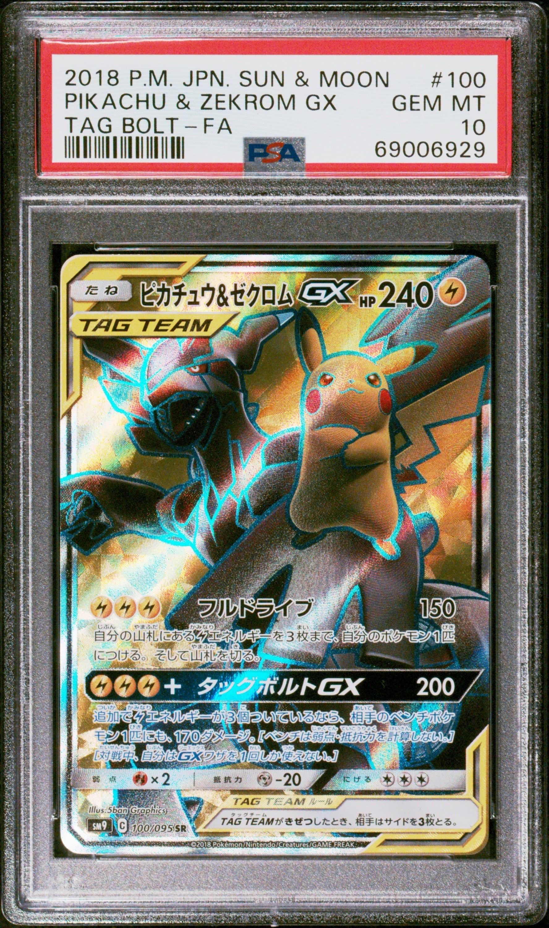 ピカチュウ&ゼクロムGX SR[SM9 100/095](拡張パック「タッグボルト」)