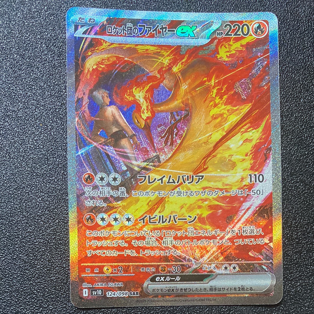 ロケット団のファイヤーex SAR [SV10 124/098](拡張パック「ロケット団の栄光」)