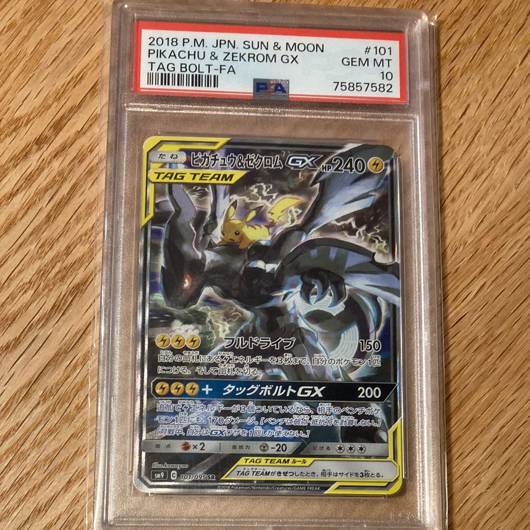 ピカチュウ&ゼクロムGX SR: SA [SM9 101/095](拡張パック「タッグボルト」)