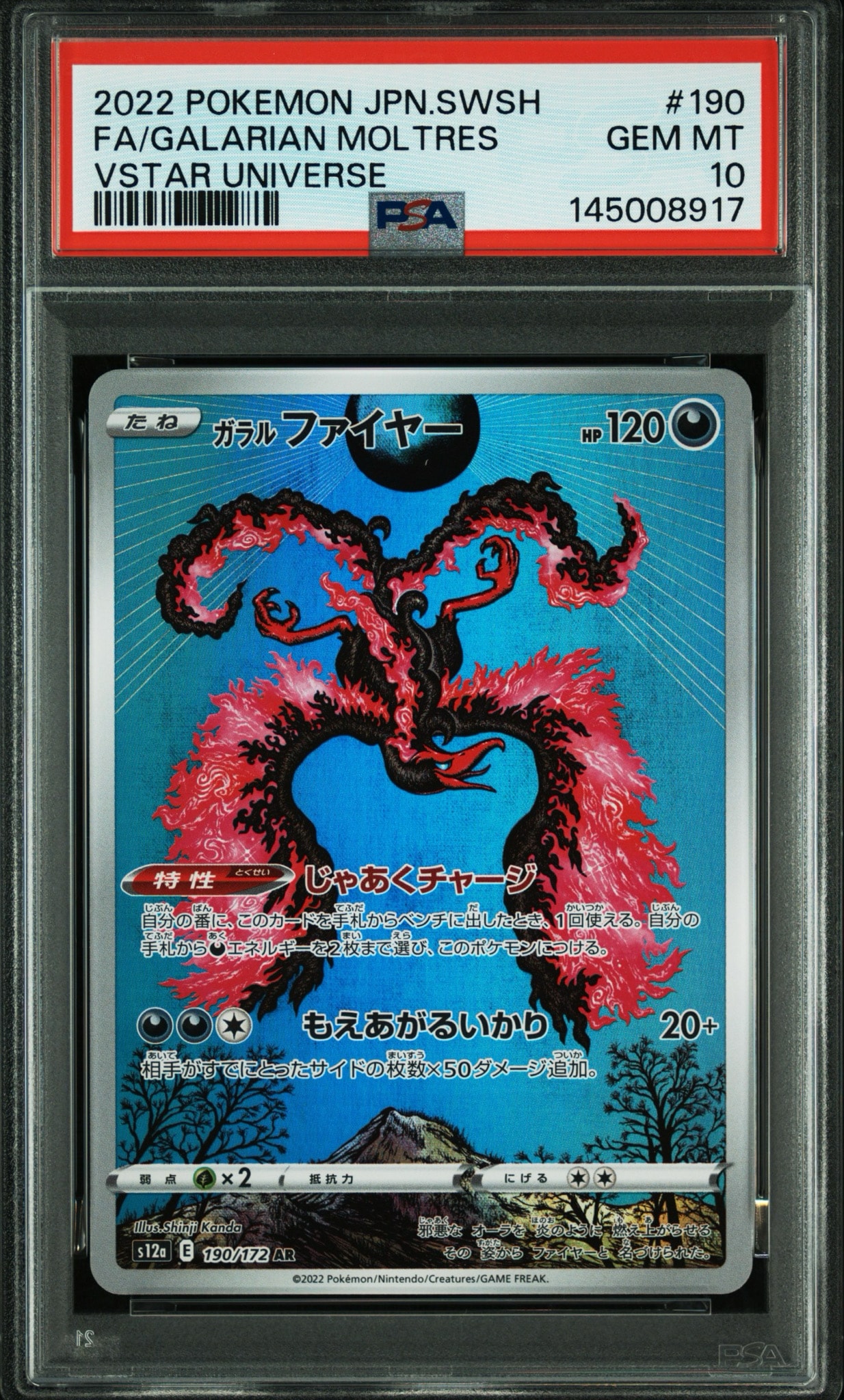 PSA10】ガラルファイヤー AR[s12a 190/172](ハイクラスパック「VSTAR
