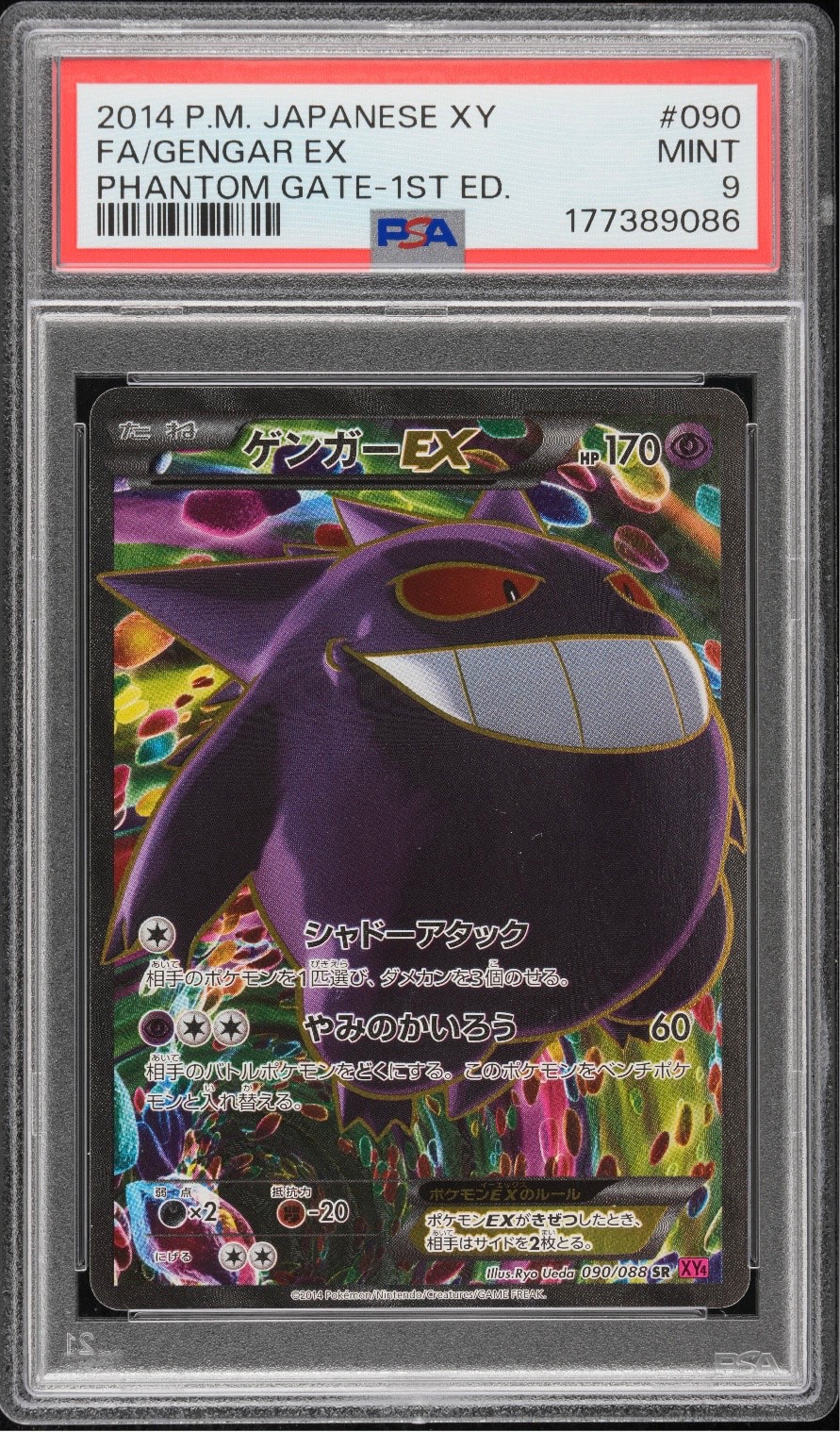 ゲンガーEX SR :1ED [XY4 090/088](拡張パック「ファントムゲート」)