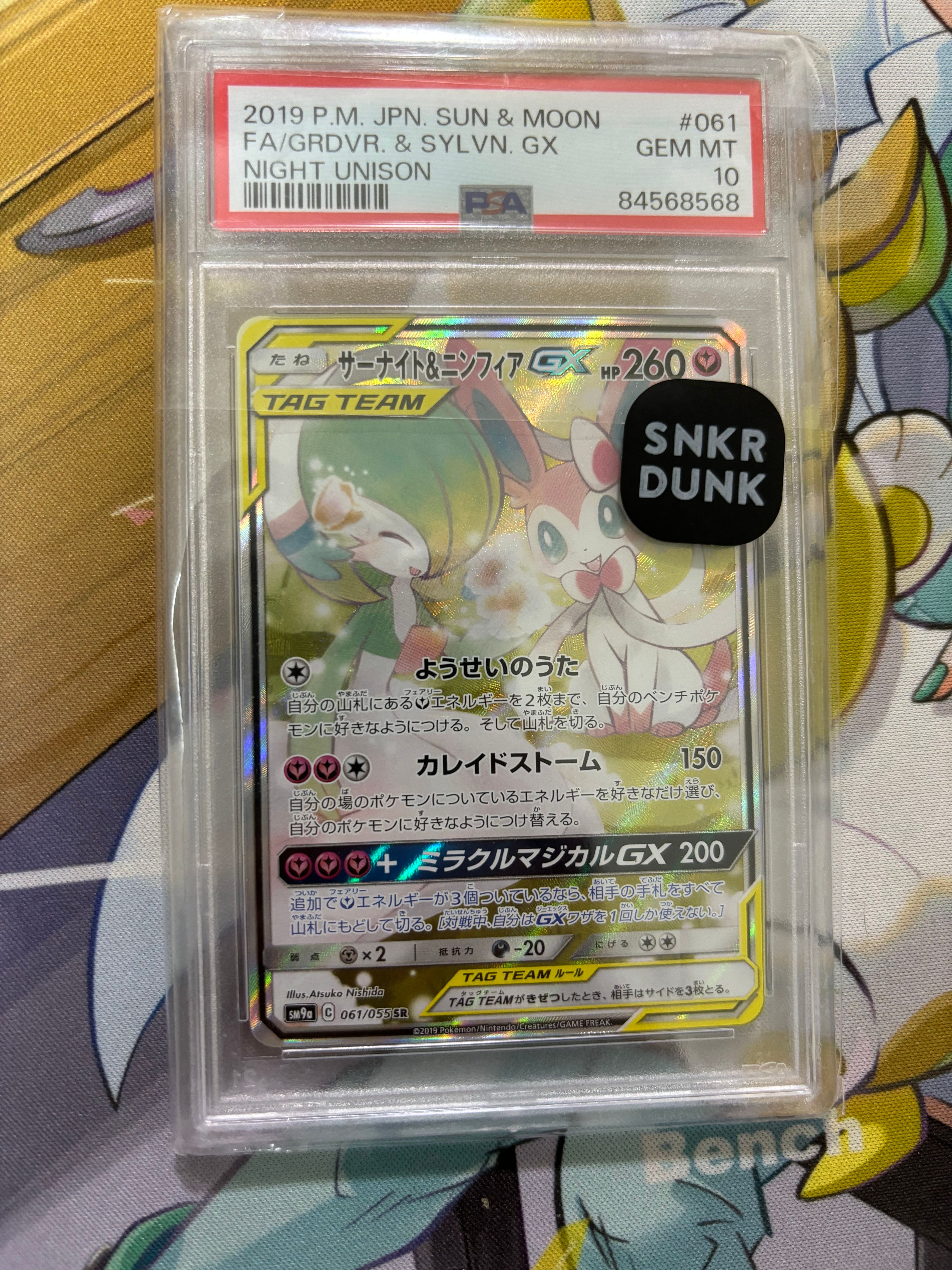 サーナイト&ニンフィアGX SR: SA[SM9a 061/055](強化拡張パック「ナイトユニゾン」)