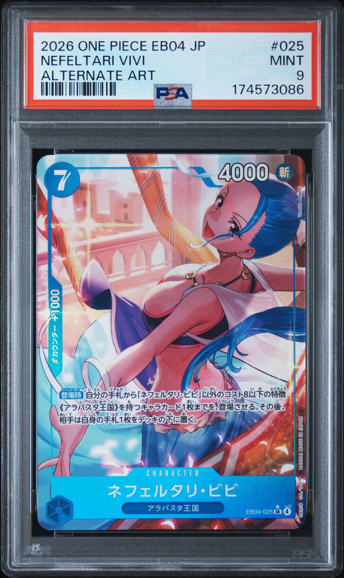 ネフェルタリ・ビビ SR-P [EB04-025](エクストラブースター「エッグヘッドクライシス」)