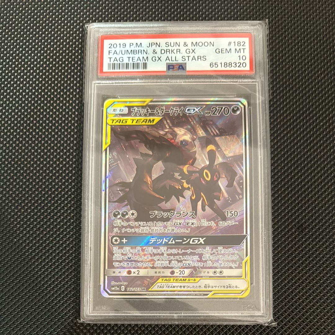 ブラッキー&ダークライGX SR: SA[SM12a 182/173](ハイクラスパック「TAG TEAM GX タッグオールスターズ」)