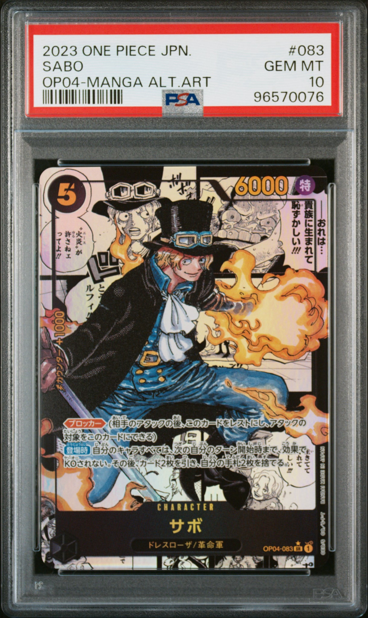 リ*ス様 PSA10サボ SR コミパラOP04-083 オリパワン当選品 サボ SR-SP (コミパラ) [OP04-083](ブースターパック「謀略の王国