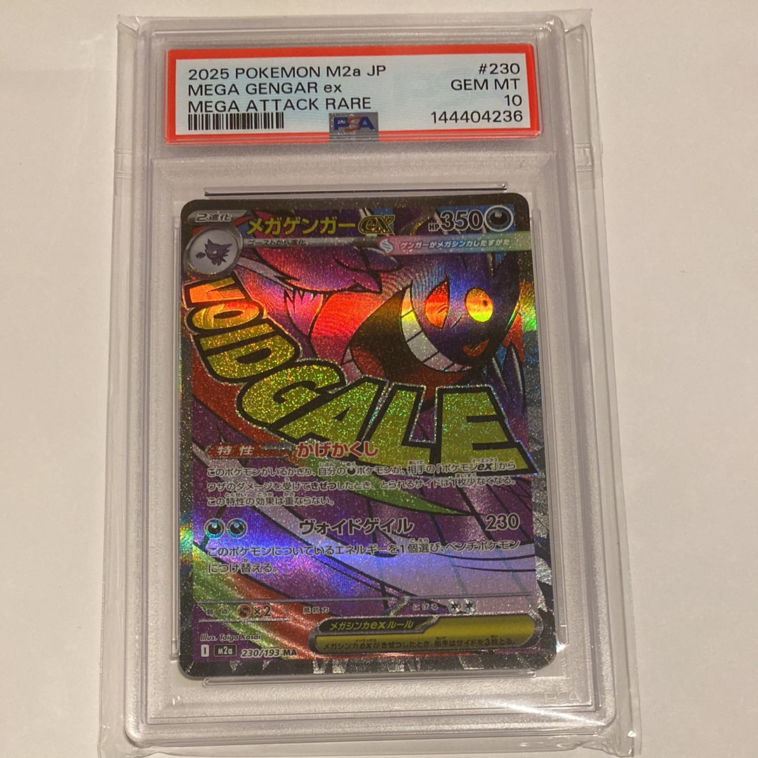 メガゲンガーex MA [M2a 230/193](ハイクラスパック「MEGAドリームex」)