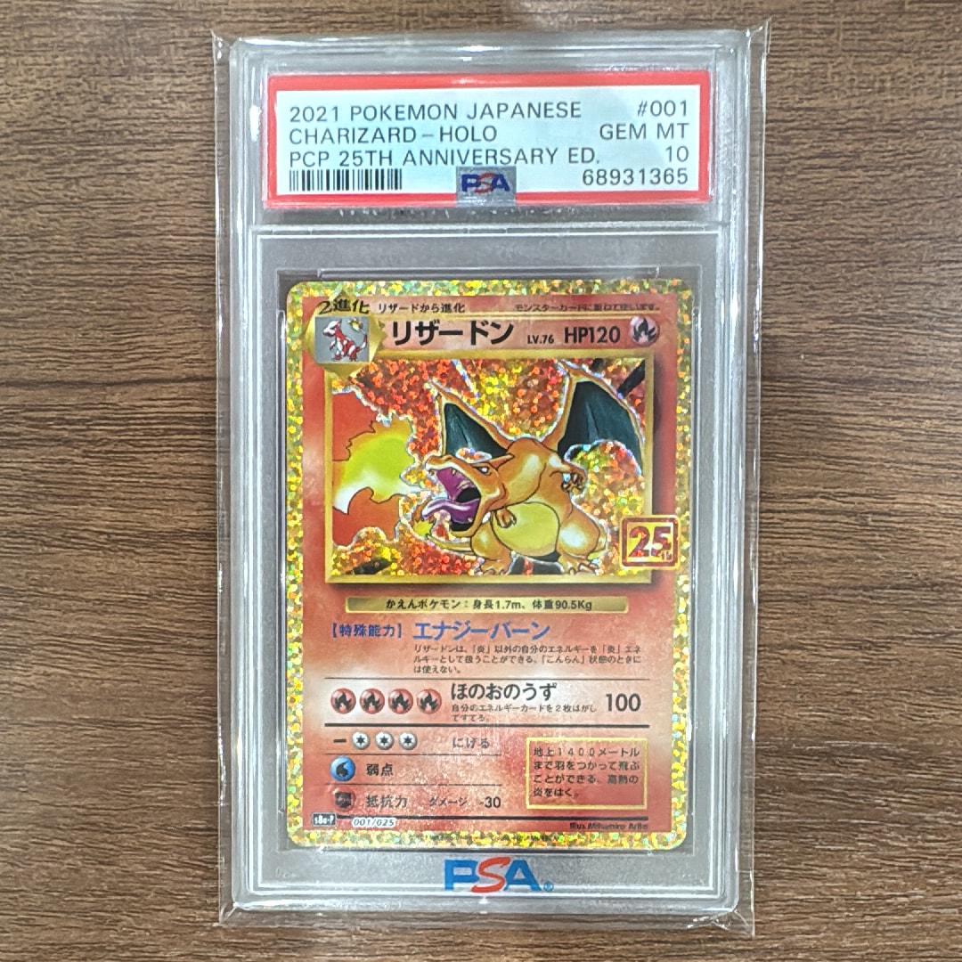 リザードン: プロモ[S8a-P 001/025](プロモカードパック 25th ANNIVERSARY edition)