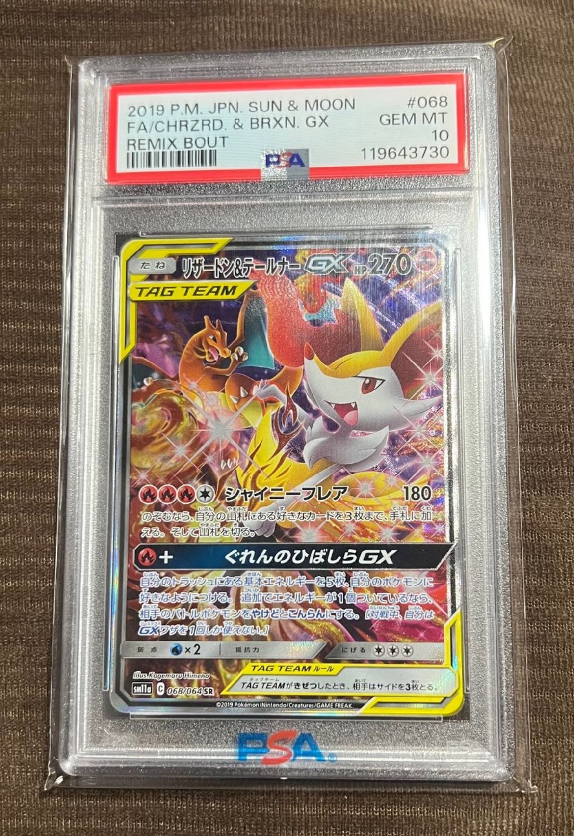 リザードン&テールナーGX SR: SA[SM11a 068/064](強化拡張パック「リミックスバウト」)
