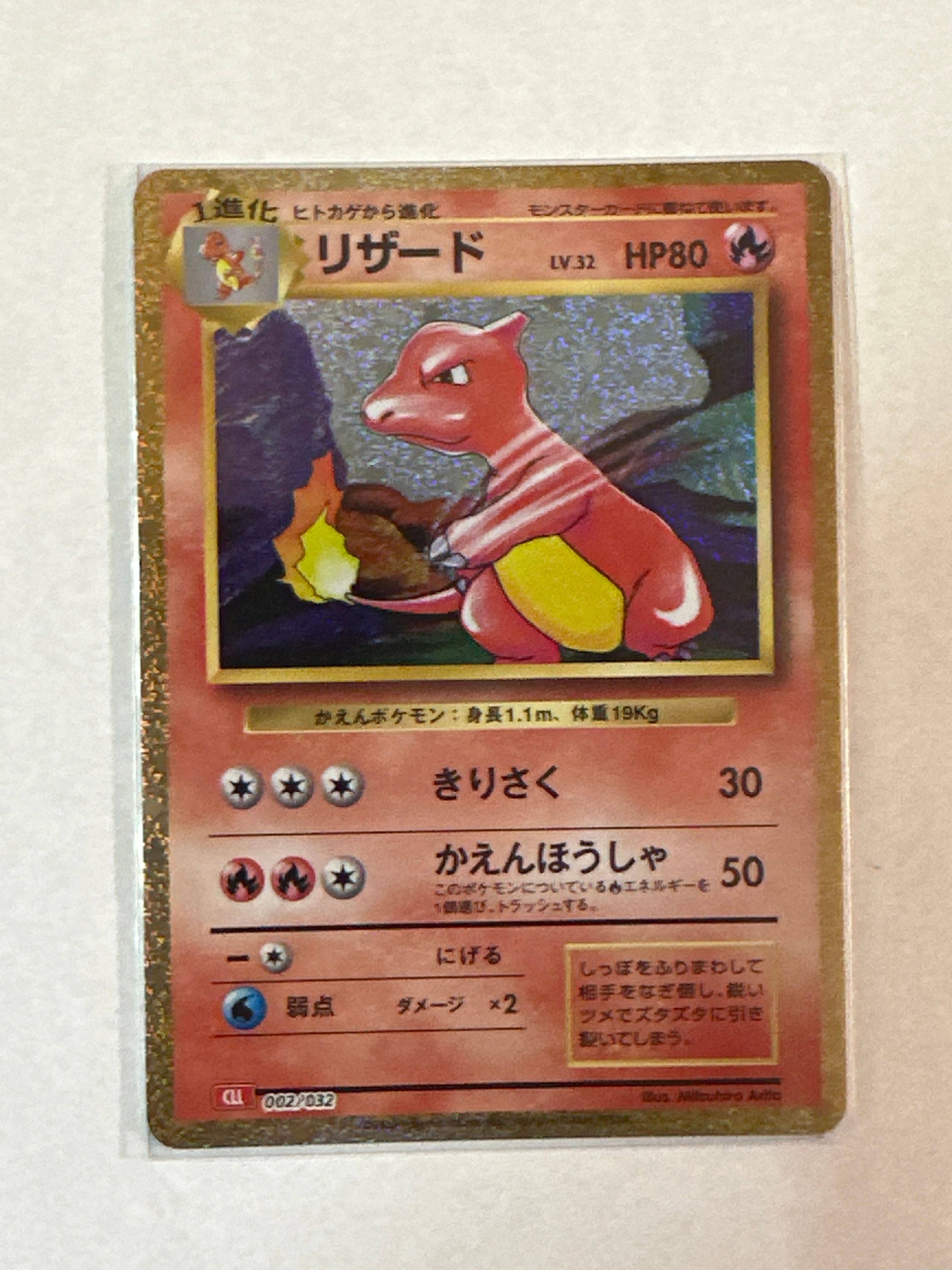リザード [CLL 002/032](ポケモンカードゲーム Classic)
