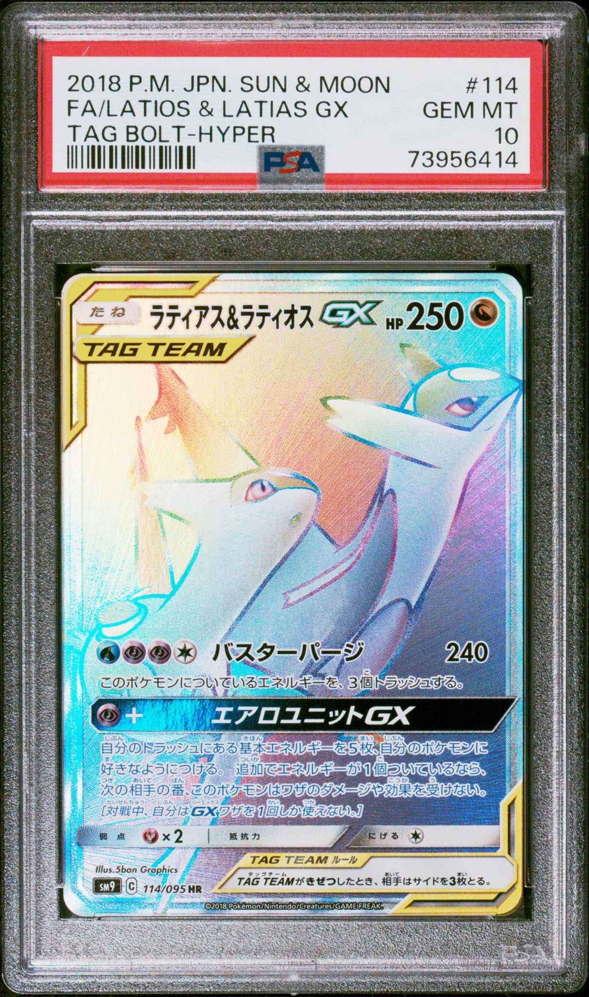 ラティアス&ラティオスGX HR [SM9 114/095](拡張パック「タッグボルト