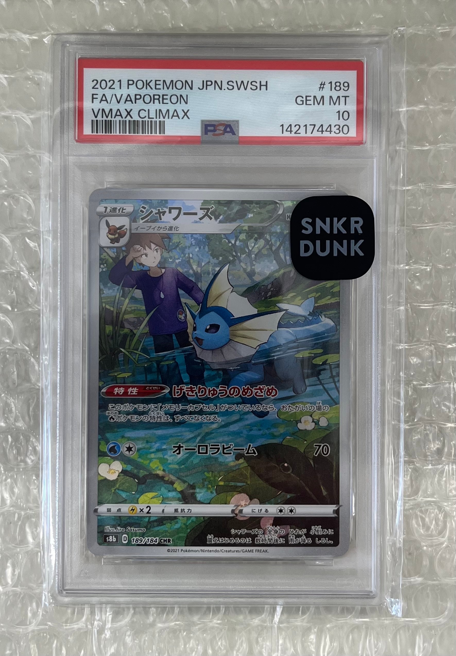 PSA10】シャワーズ CHR[s8b 189/184](ハイクラスパック「VMAX