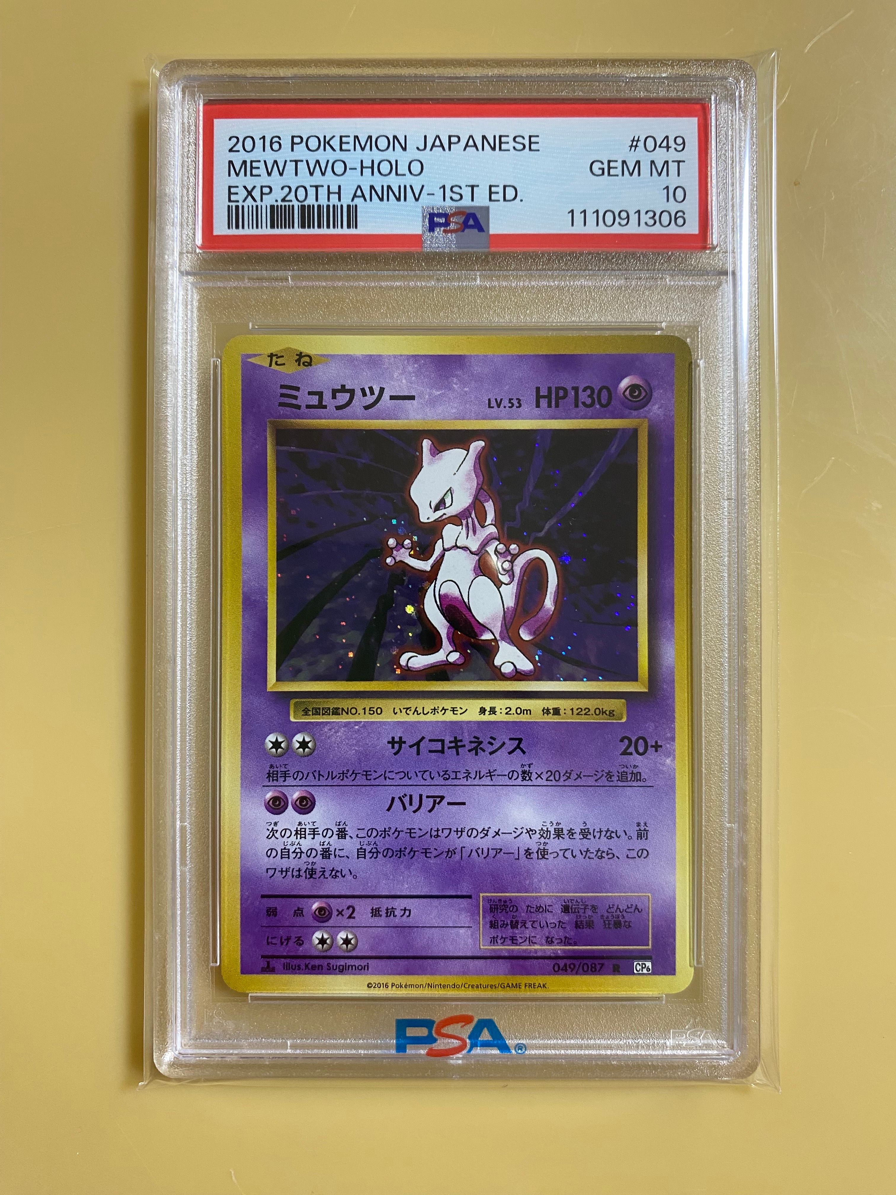 ミュウツー R :1ED [CP6 049/087](コンセプトパック「ポケットモンスターカードゲーム 拡張パック 20th Anniversary」)