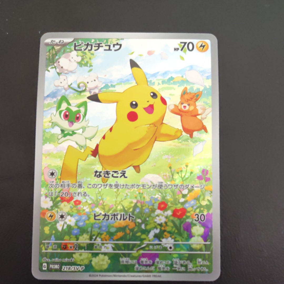 PSA10】ピカチュウ P [SV-P 218](プロモカードパック「ポケカの夏が
