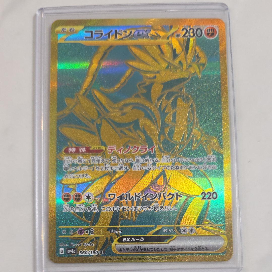 コライドンex UR [SV4a 360/190](ハイクラスパック「シャイニートレジャーex」)