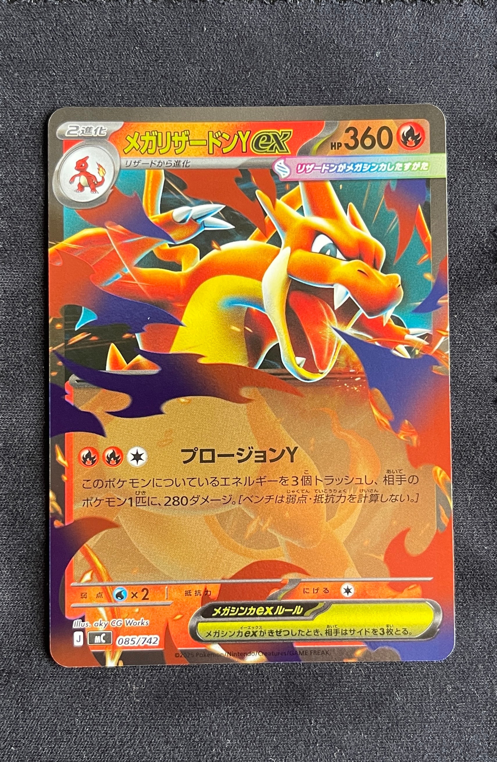 メガリザードンYex :ミラー [MC 085/742](スタートデッキ100「バトルコレクション」)
