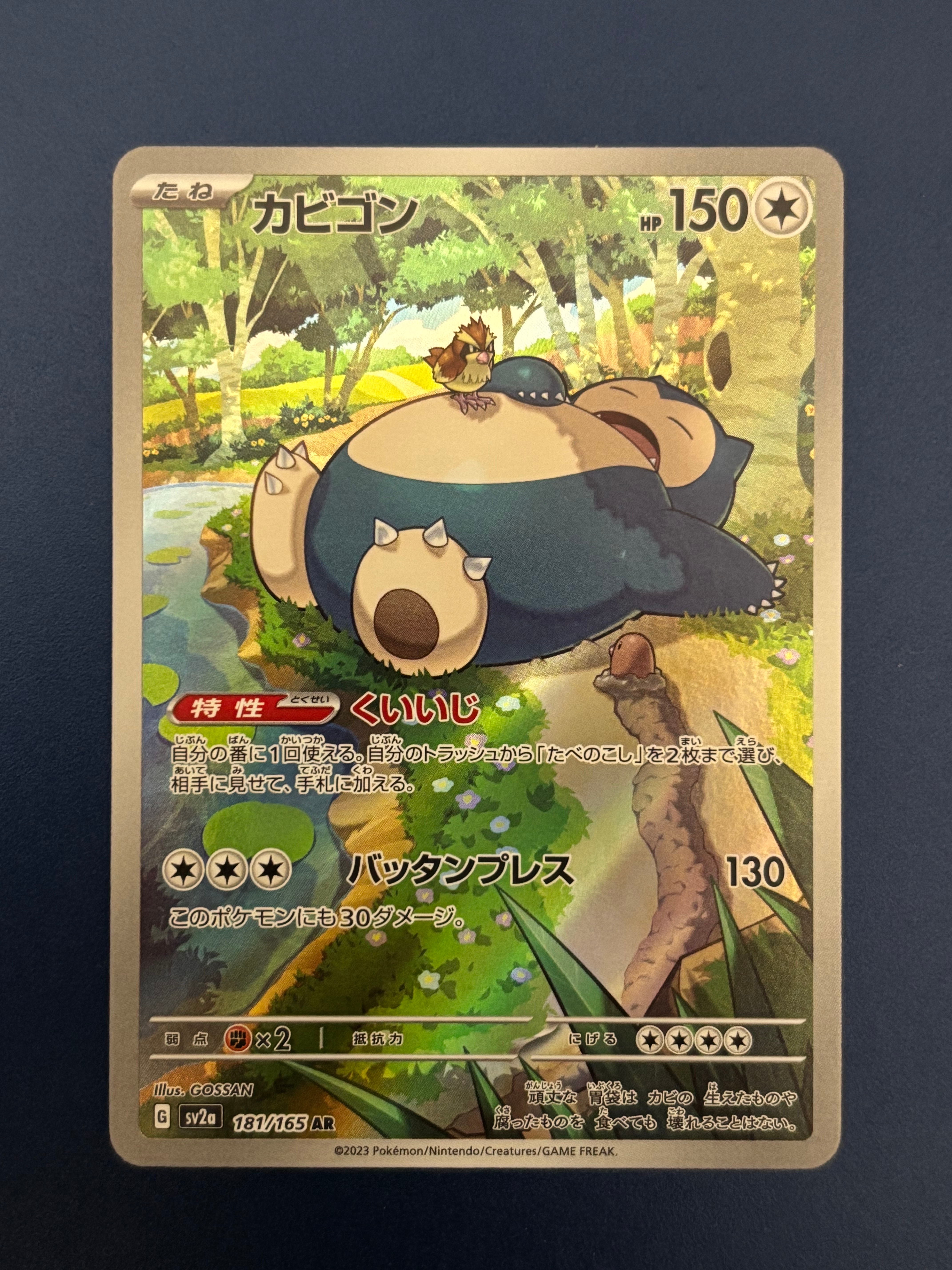カビゴン AR[SV2a 181/165](強化拡張パック「ポケモンカード151」)