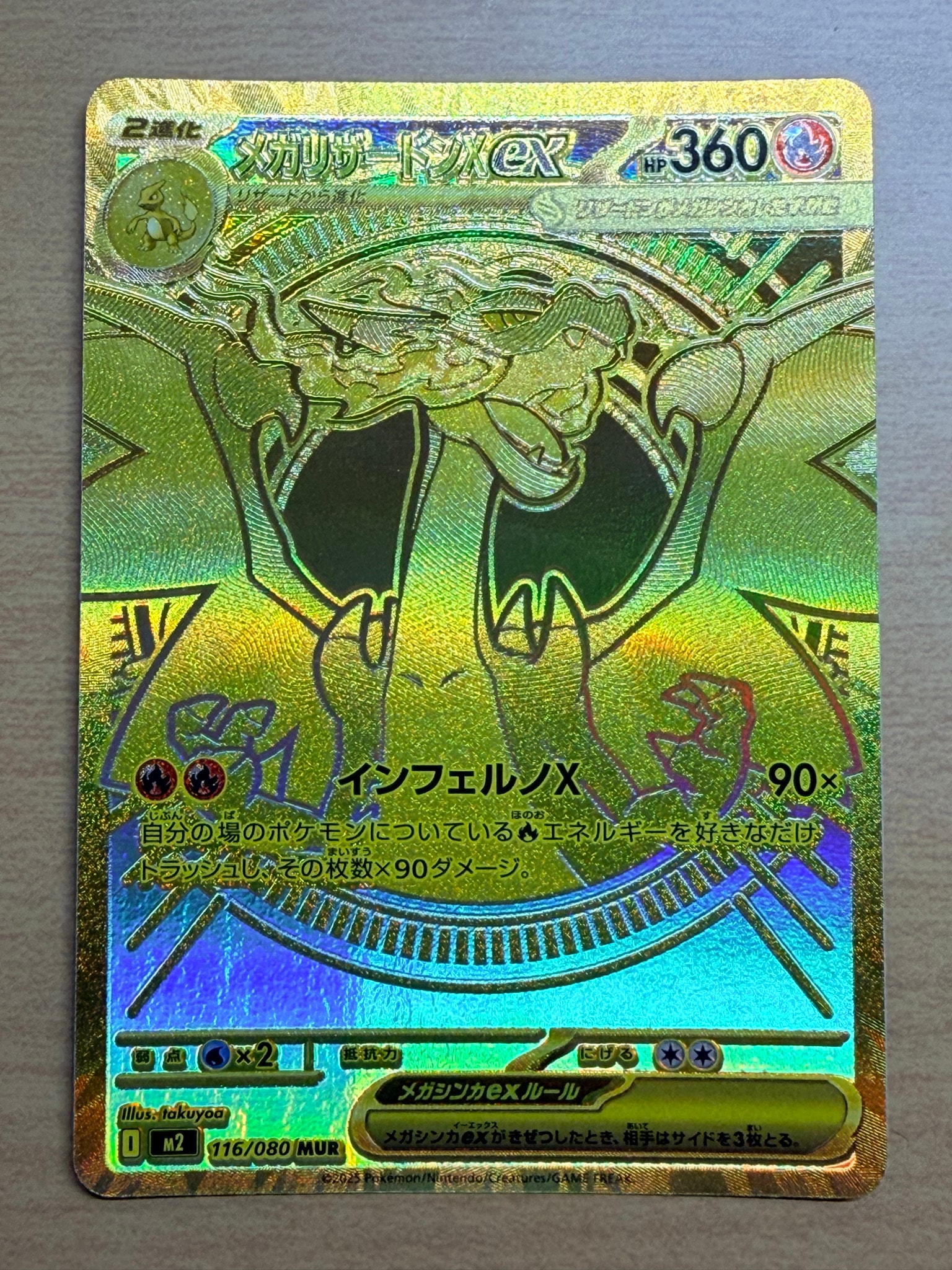 メガリザードンXex MUR [M2 116/080](拡張パック「インフェルノX