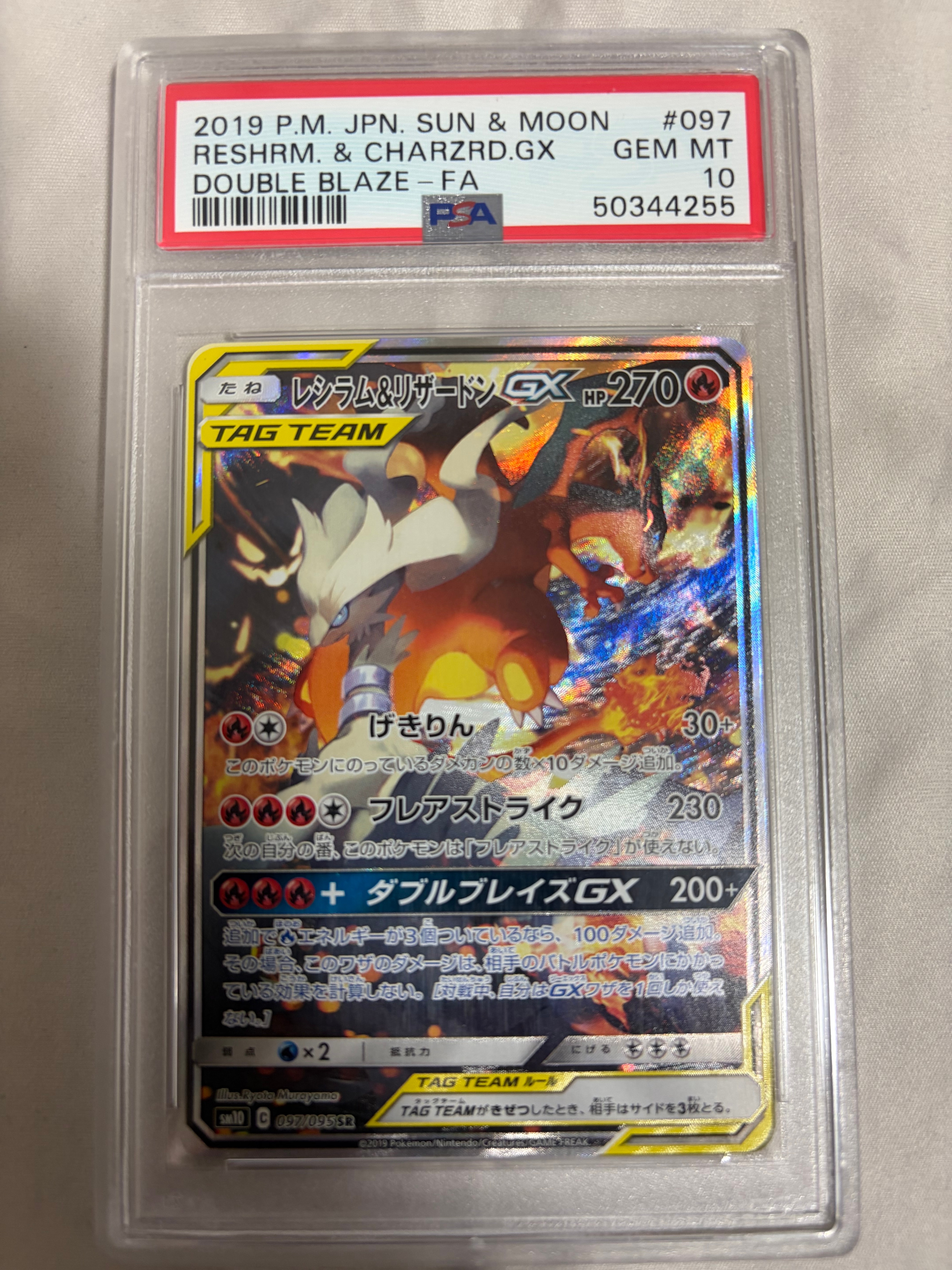 レシラム&リザードンGX SR: SA[SM10 097/095](拡張パック「ダブルブレイズ」)