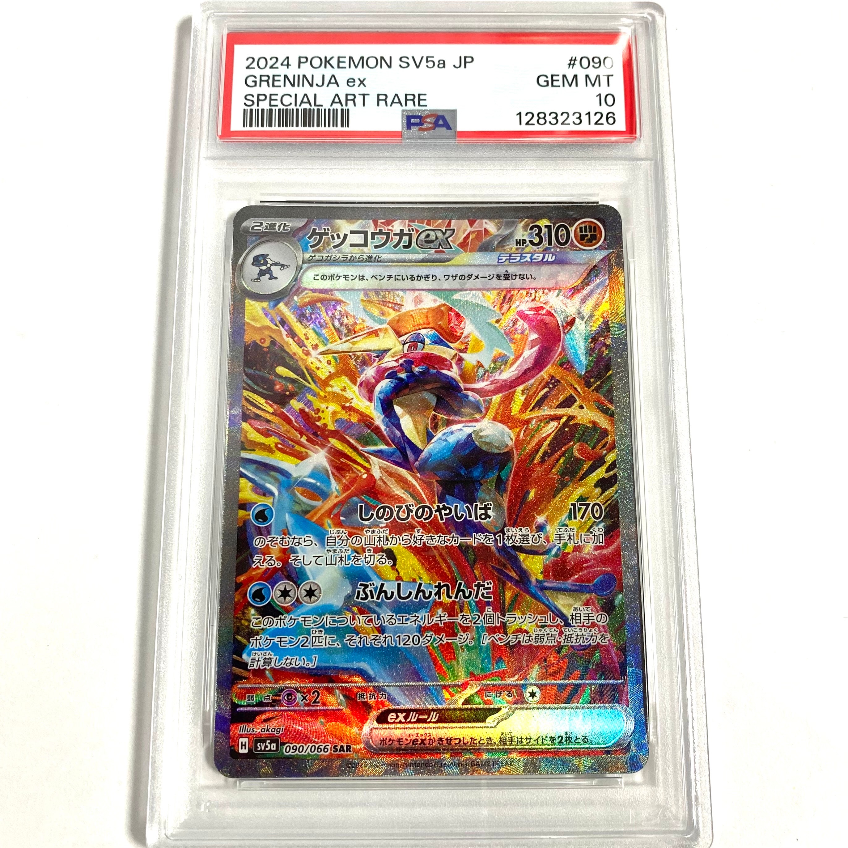 ゲッコウガex SAR [SV5a 090/066](強化拡張パック「クリムゾンヘイズ」)