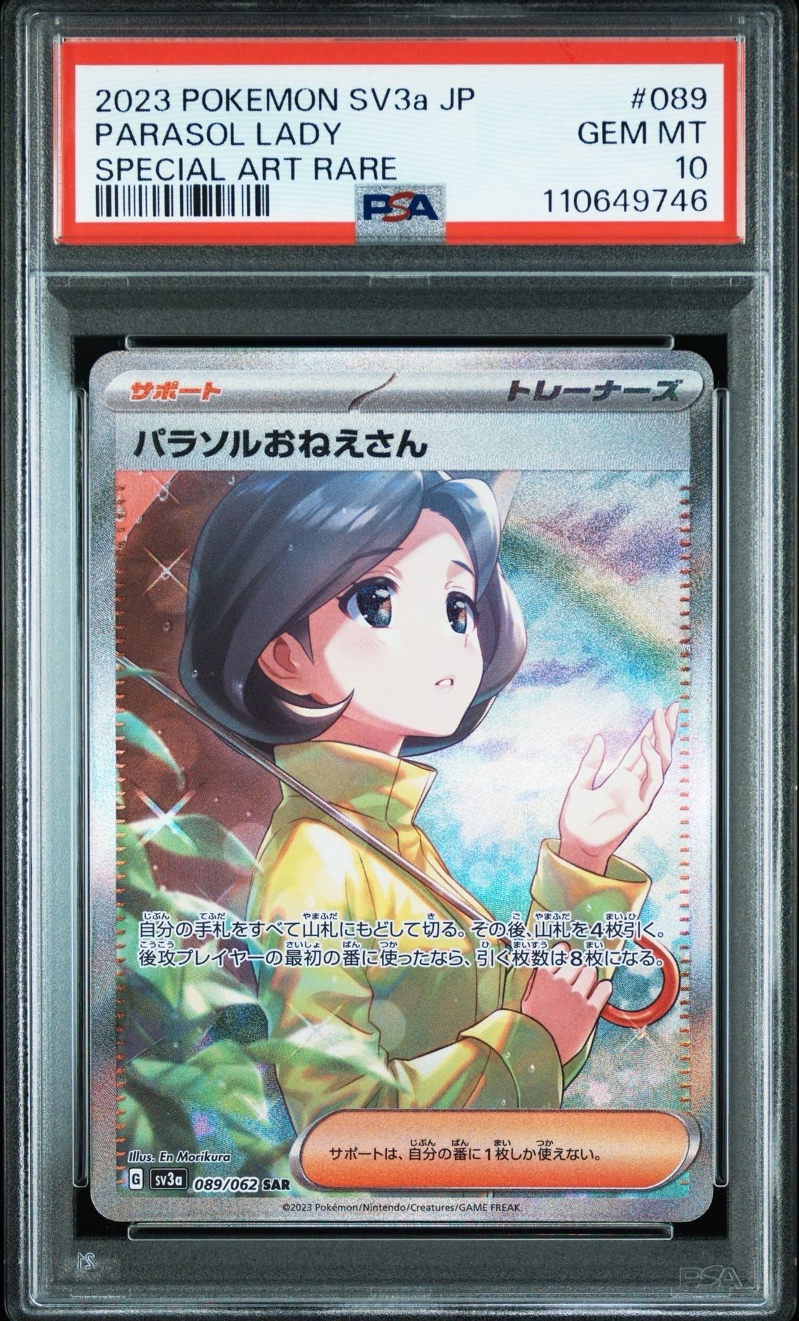 パラソルおねえさん SAR[SV3a 089/062](強化拡張パック「レイジングサーフ」)