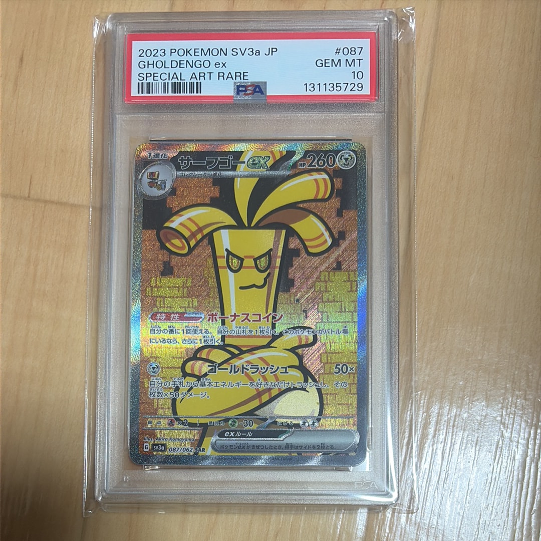 サーフゴーex SAR[SV3a 087/062](強化拡張パック「レイジングサーフ」)