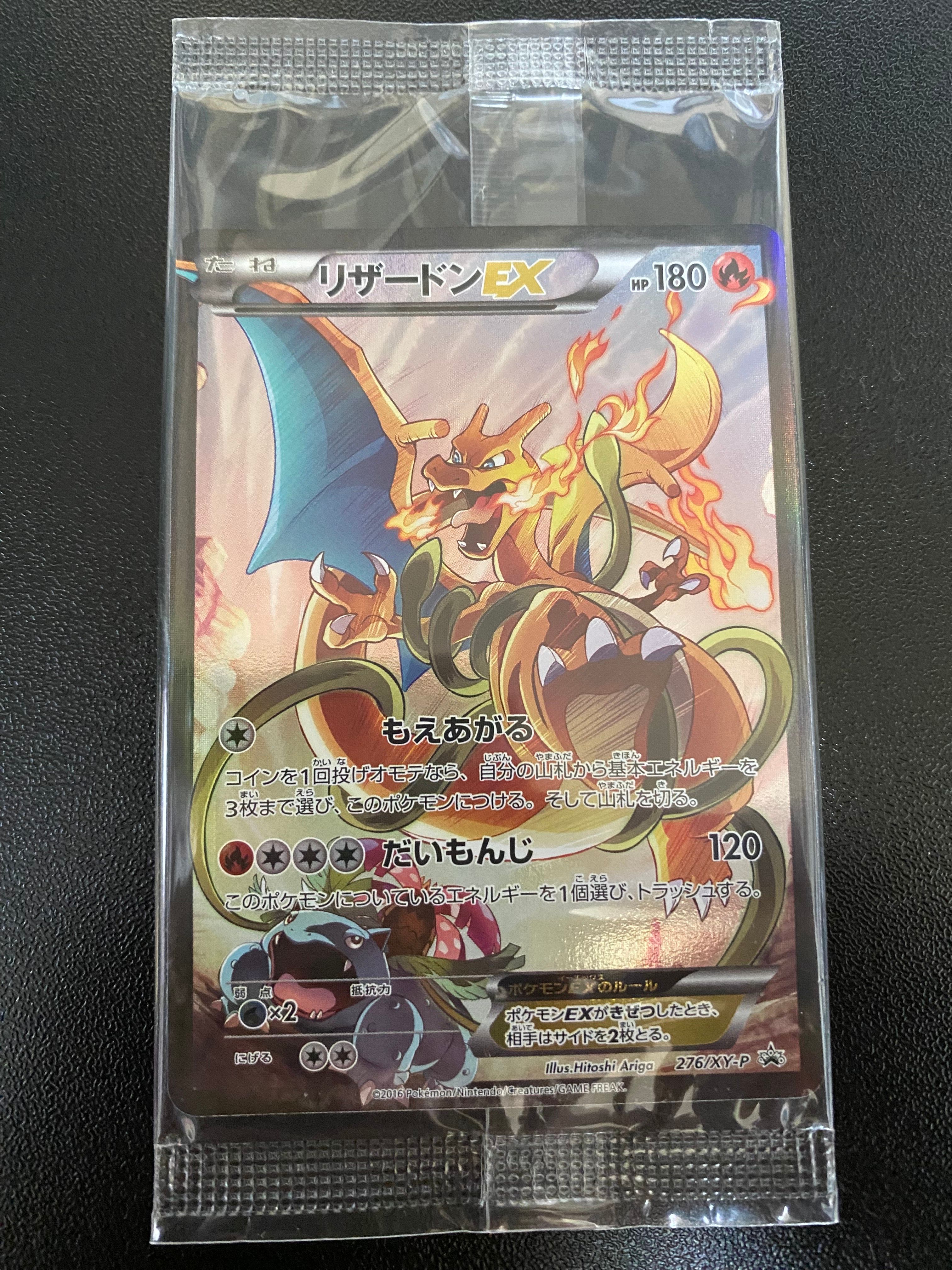 リザードンEX：夏休みプレゼントキャンペーン プロモ XYシリーズ