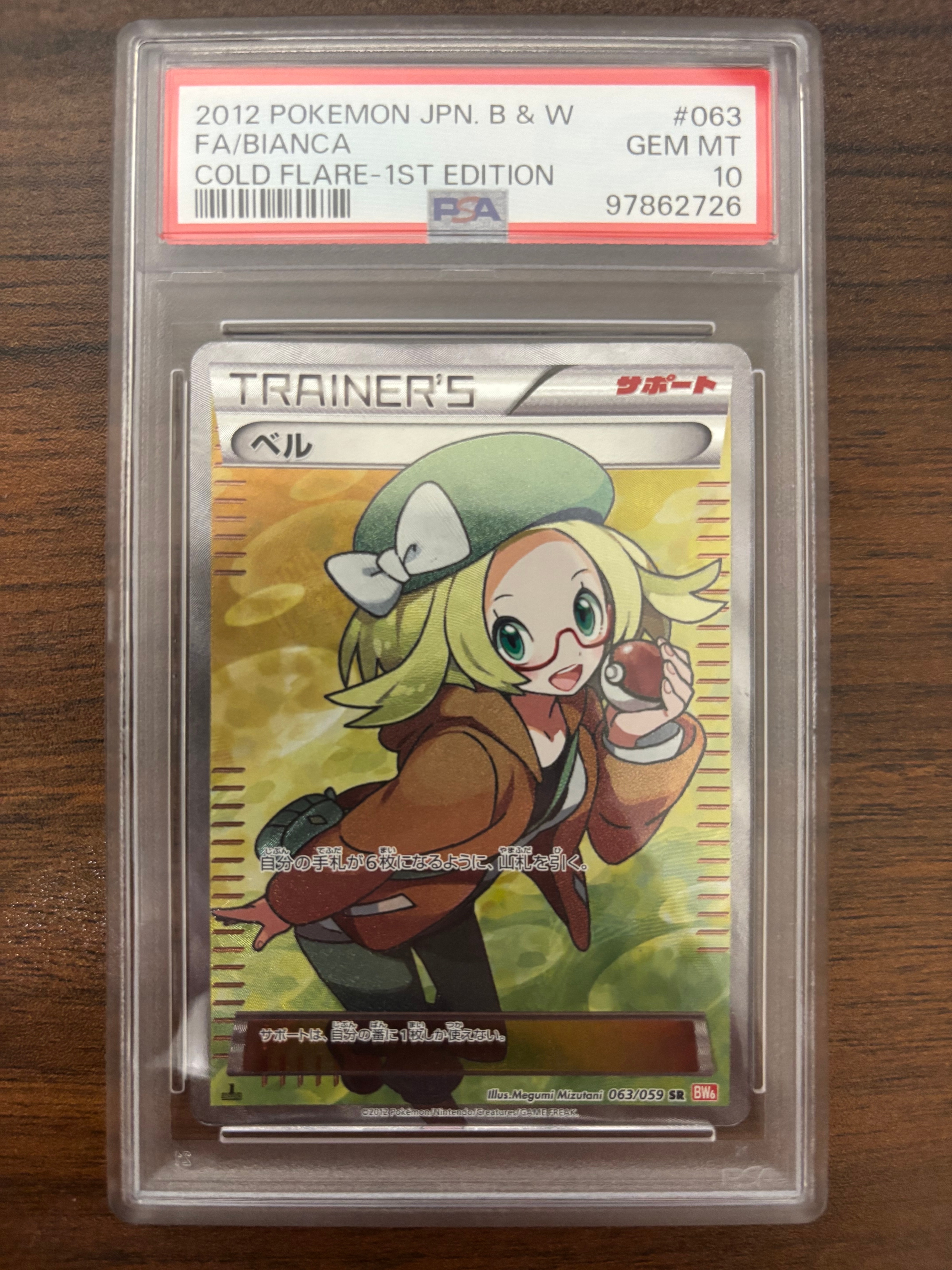 ベル SR :1ED [BW6 063/059](拡張パック「コールドフレア」)の新品