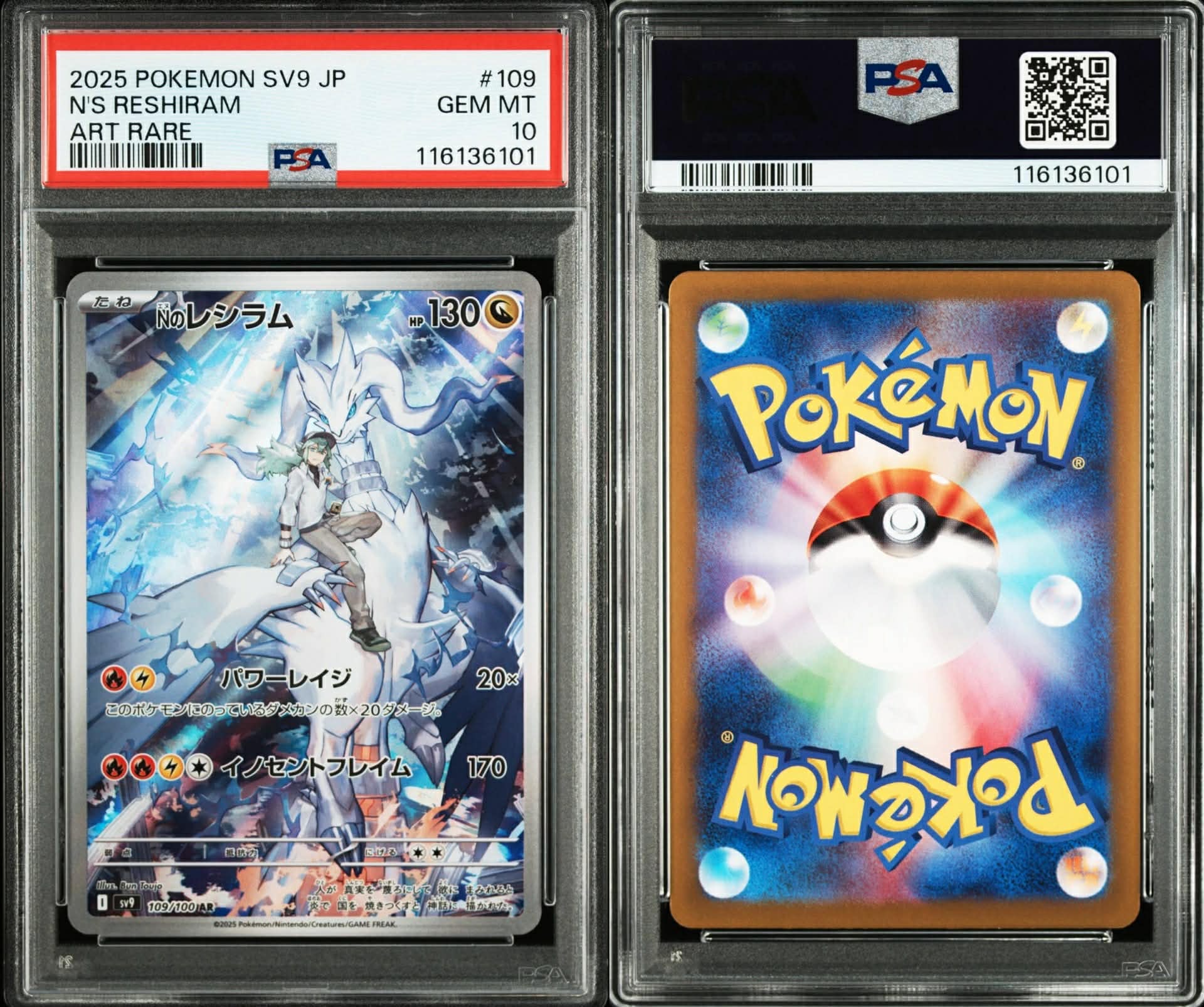 Nのレシラム AR [SV9 109/100](拡張パック「バトルパートナーズ」)