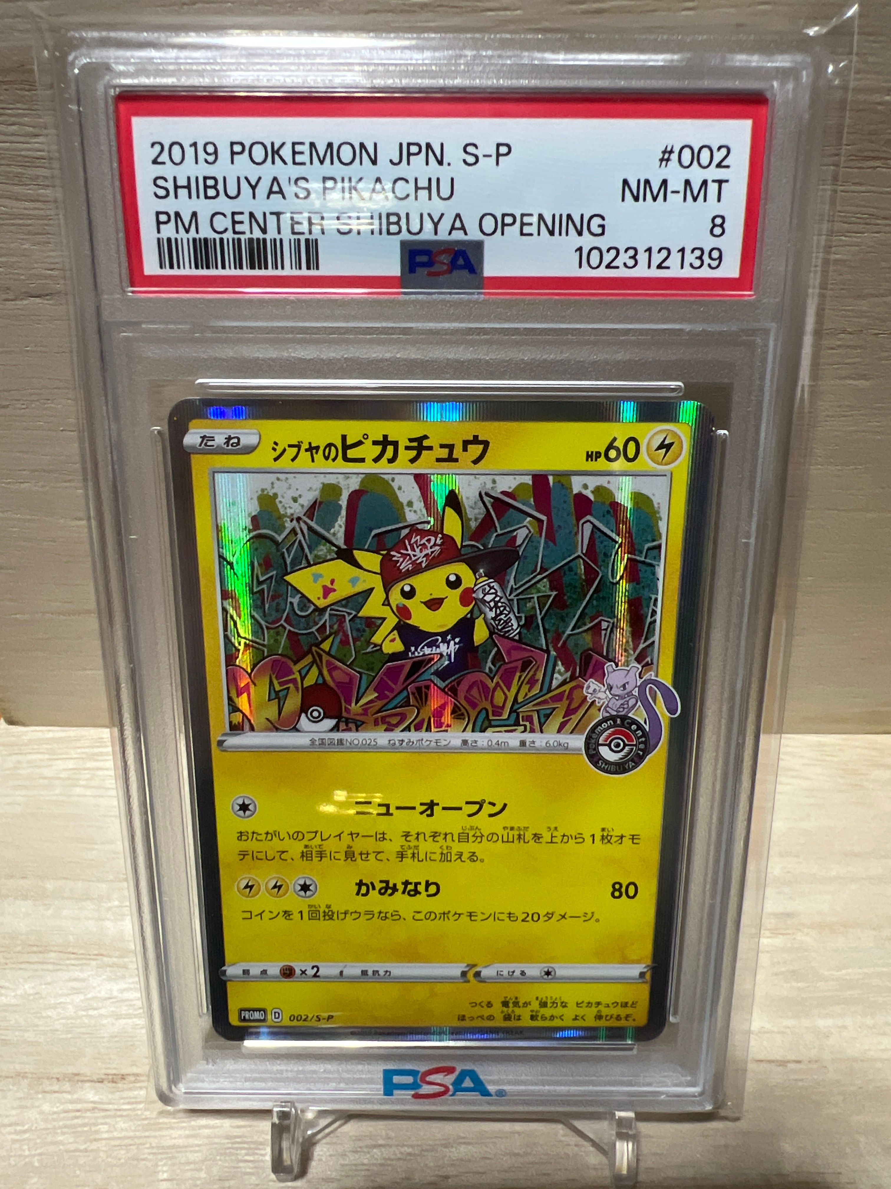 PSA8以下】シブヤのピカチュウ: プロモ[S-P 002](プロモーション