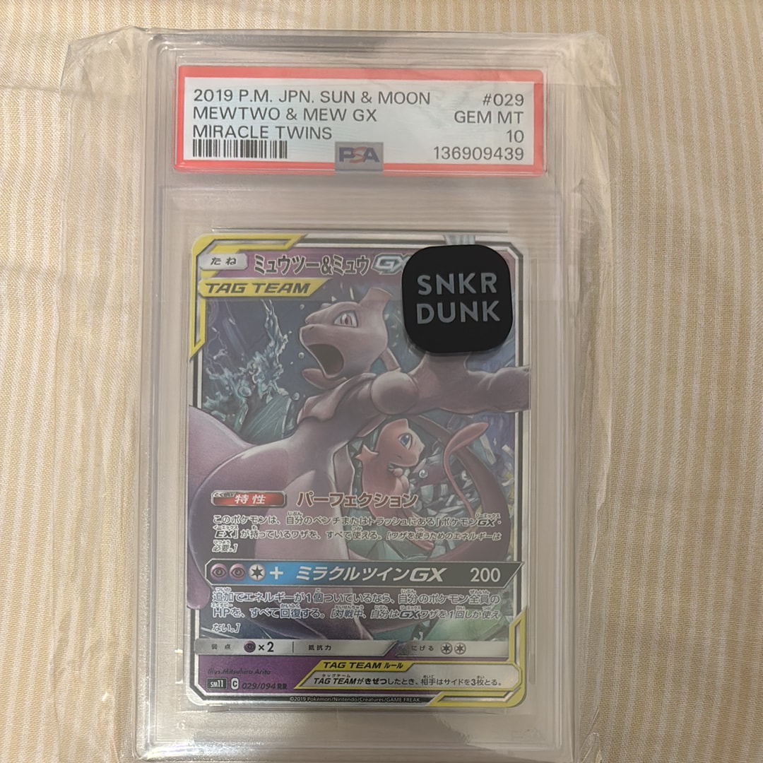 ミュウツー&ミュウGX RR [SM11 029/094](拡張パック「ミラクルツイン」)