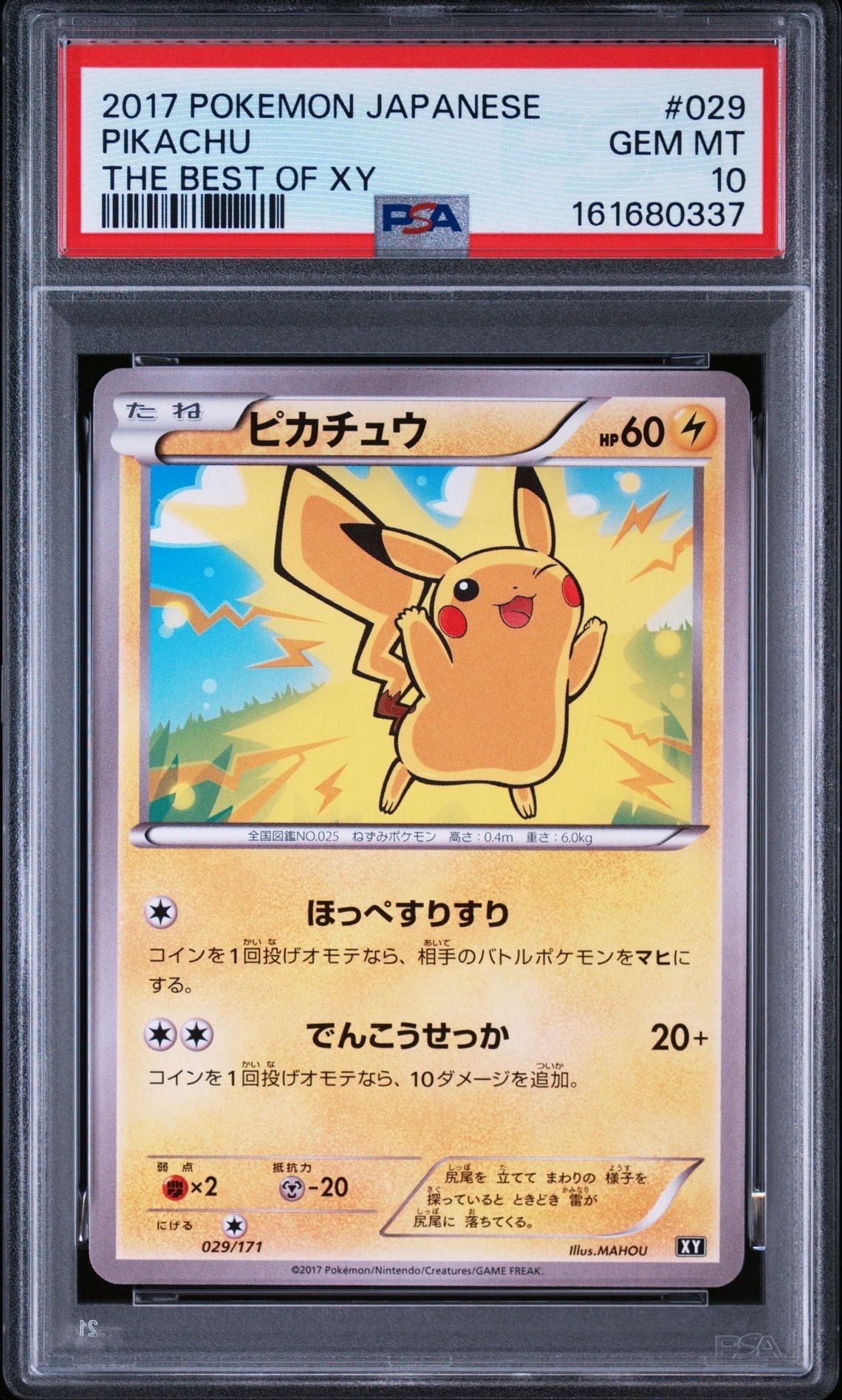 PSA10】海で遊ぶピカチュウ: プロモ [SM-P 392](プロモーションカード