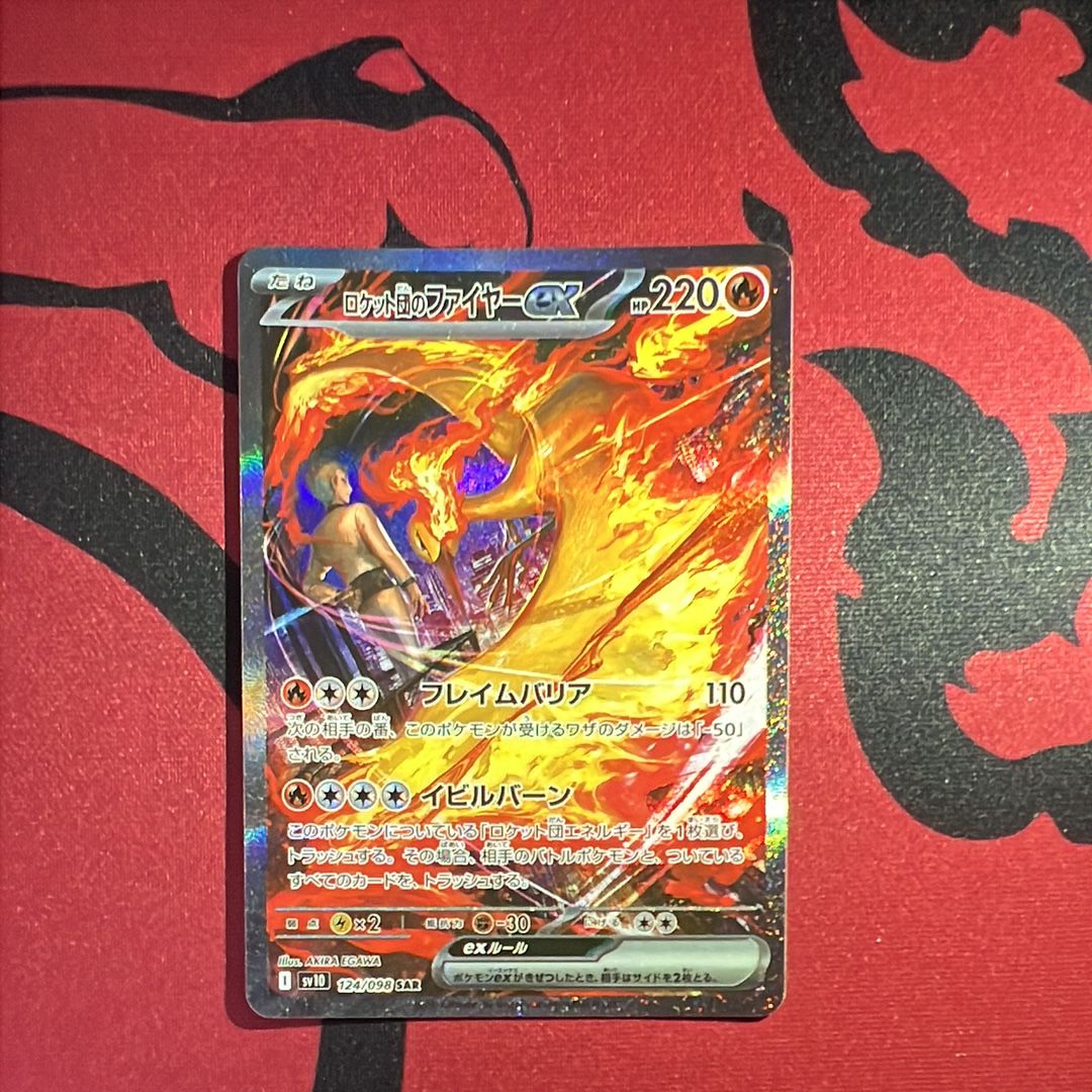 ロケット団のファイヤーex SAR [SV10 124/098](拡張パック「ロケット団の栄光」)