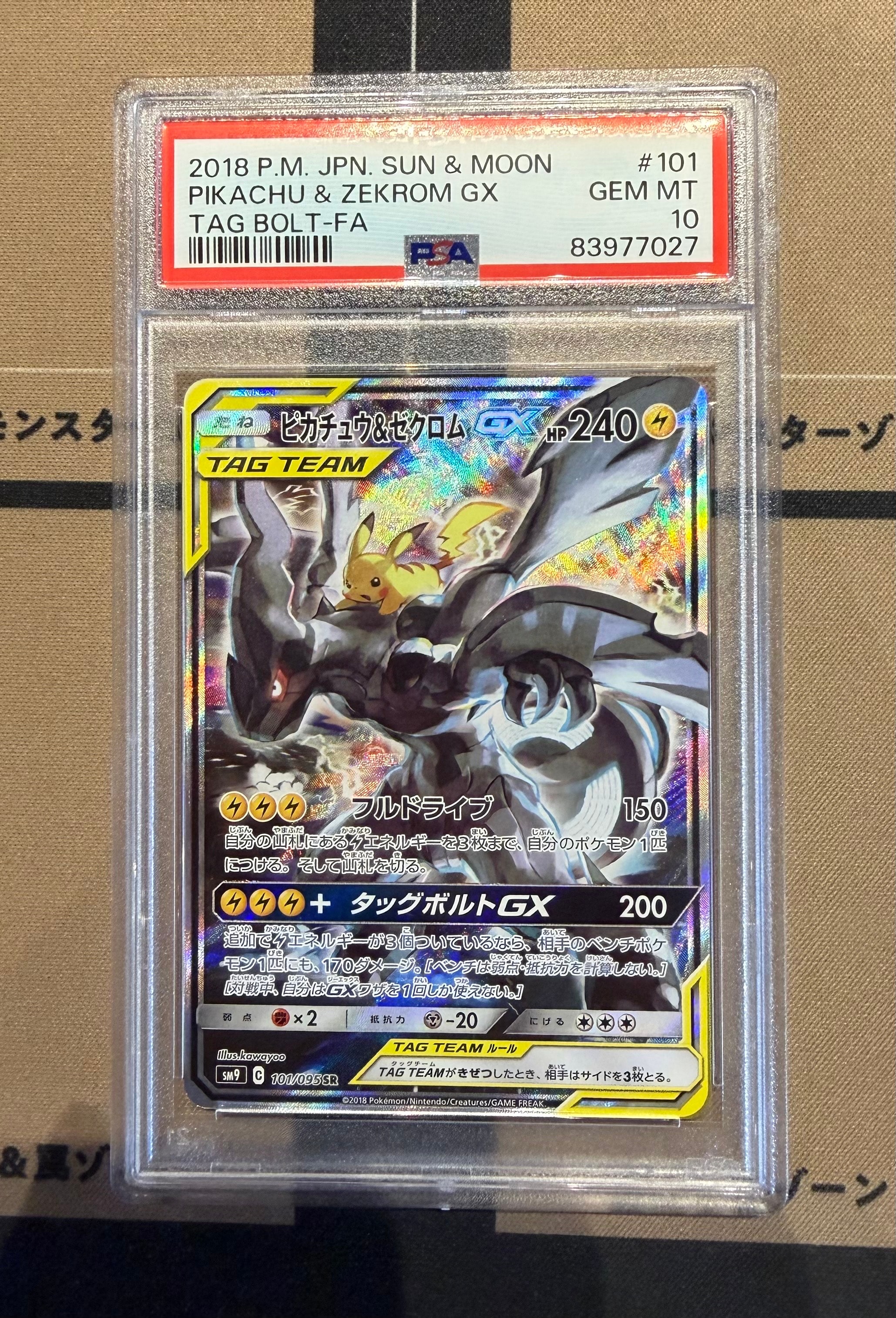 ピカチュウ&ゼクロムGX SR: SA [SM9 101/095](拡張パック「タッグ