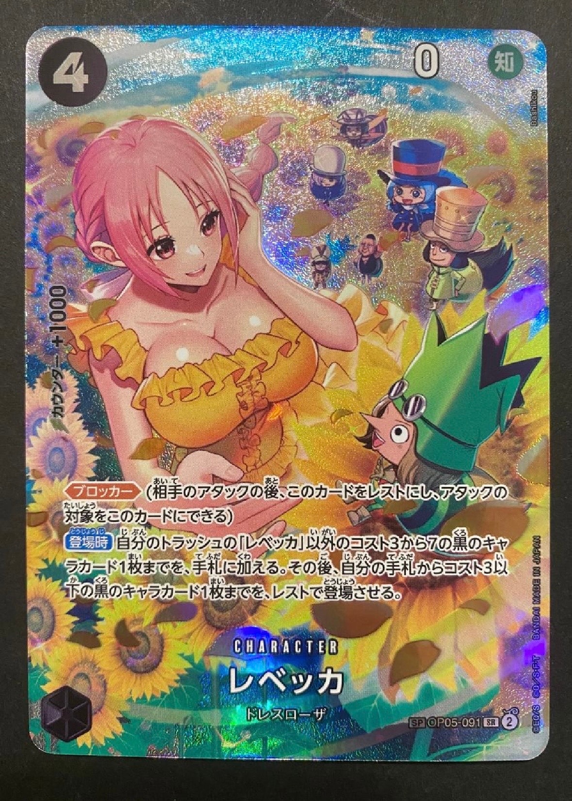 レベッカ SR-SPC [OP05-091] (ブースターパック 双璧の覇者)