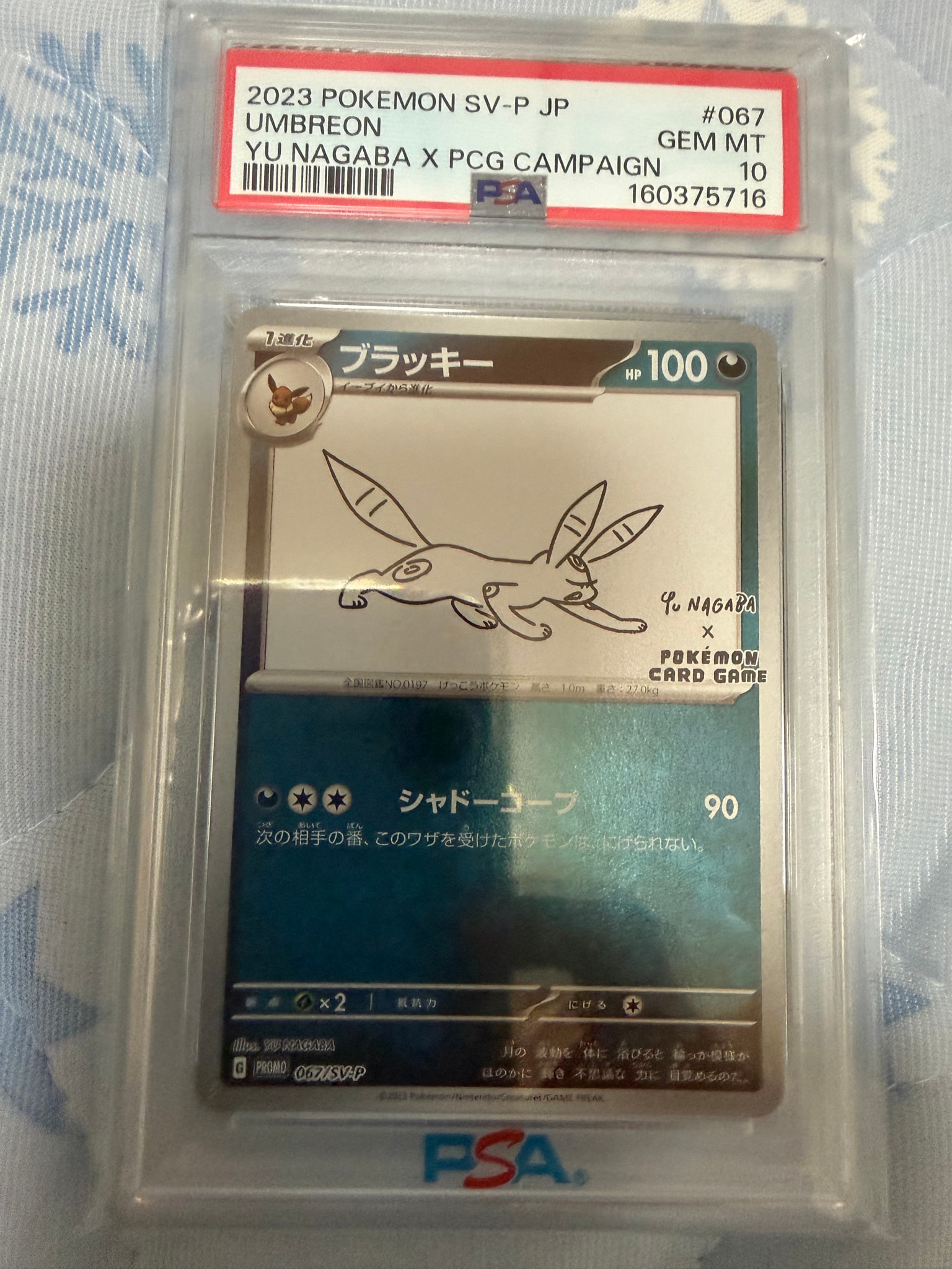 PSA10】ブラッキー: プロモ (ナガバブラッキー) [SV-P 067](「YU