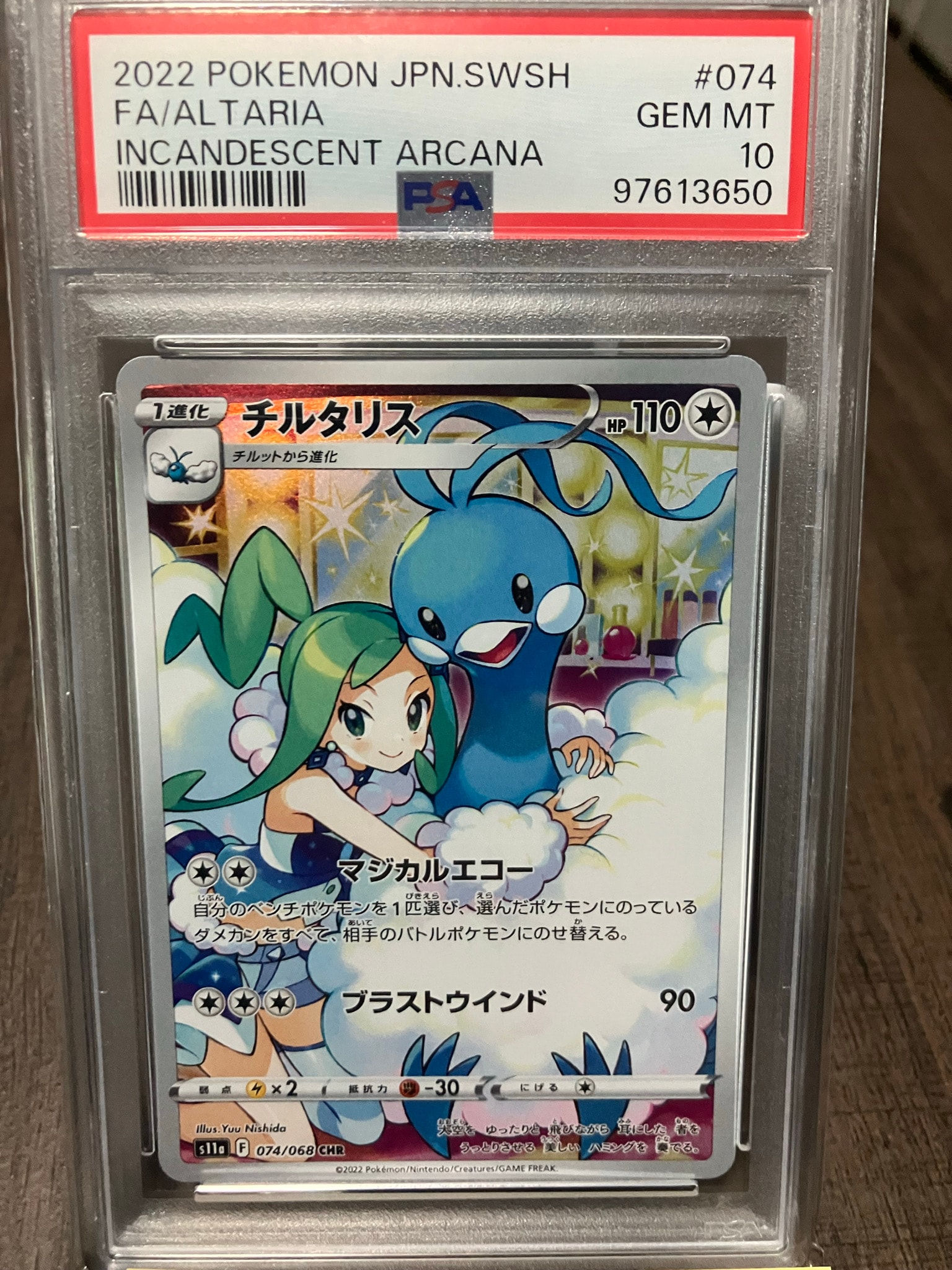 チルタリス CHR [s11a 074/068](強化拡張パック『白熱のアルカナ