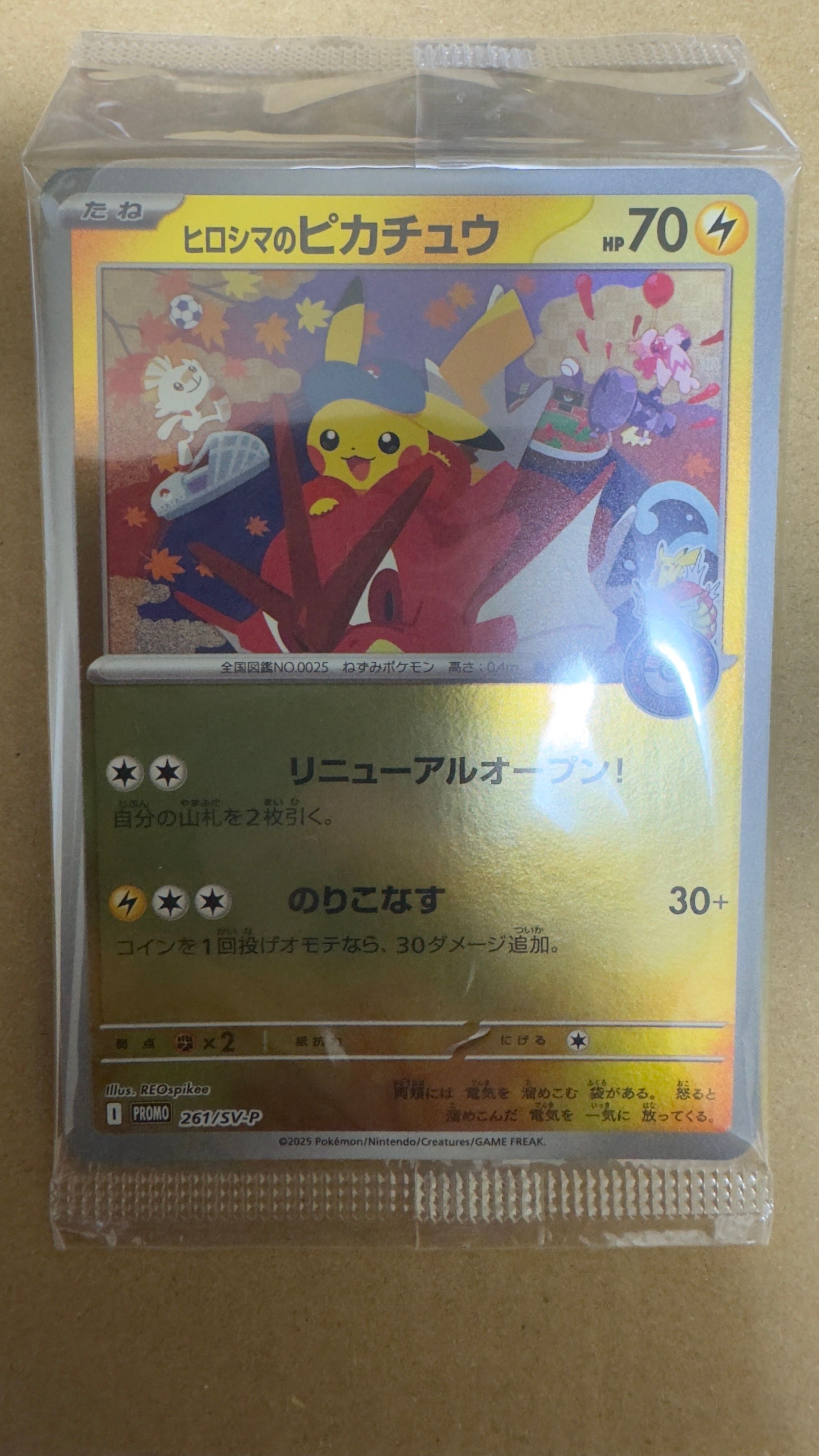 ヒロシマのピカチュウ P [SV-P 261](スペシャルBOX「ポケモンセンターヒロシマ」)